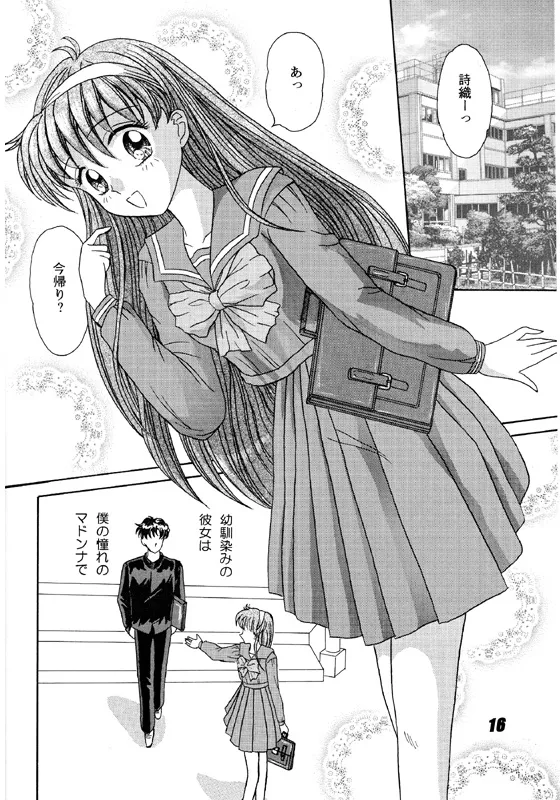 Shiorin Shiori Fujisaki Collection Page.16