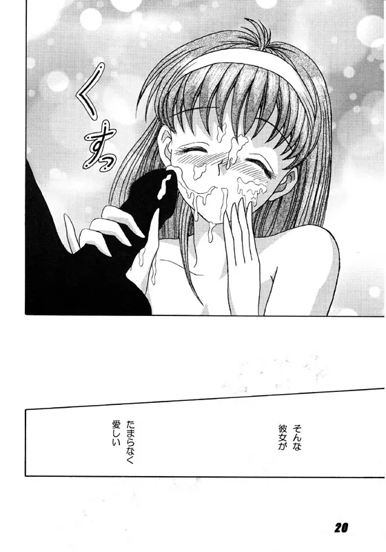 Shiorin Shiori Fujisaki Collection Page.20