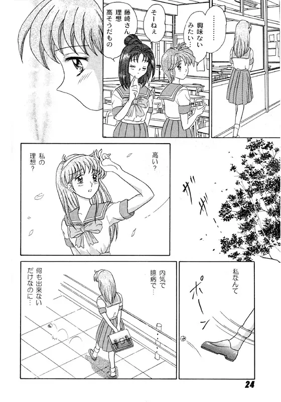 Shiorin Shiori Fujisaki Collection Page.24