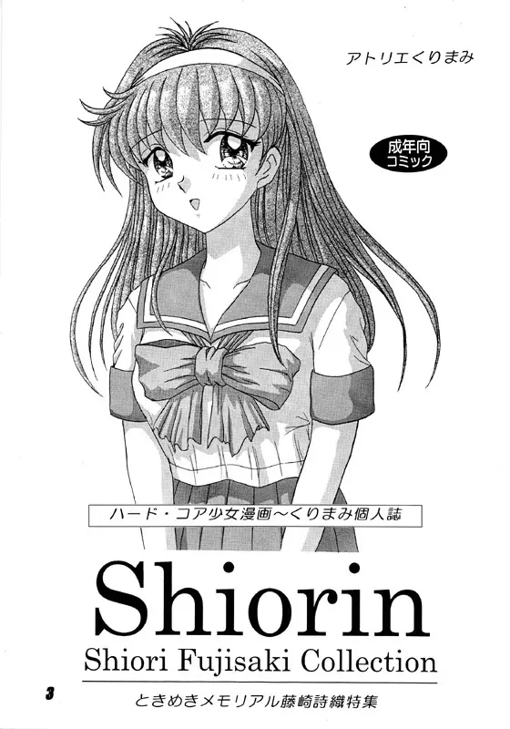 Shiorin Shiori Fujisaki Collection Page.3
