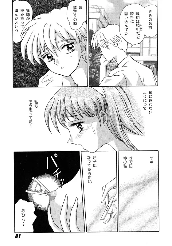 Shiorin Shiori Fujisaki Collection Page.31