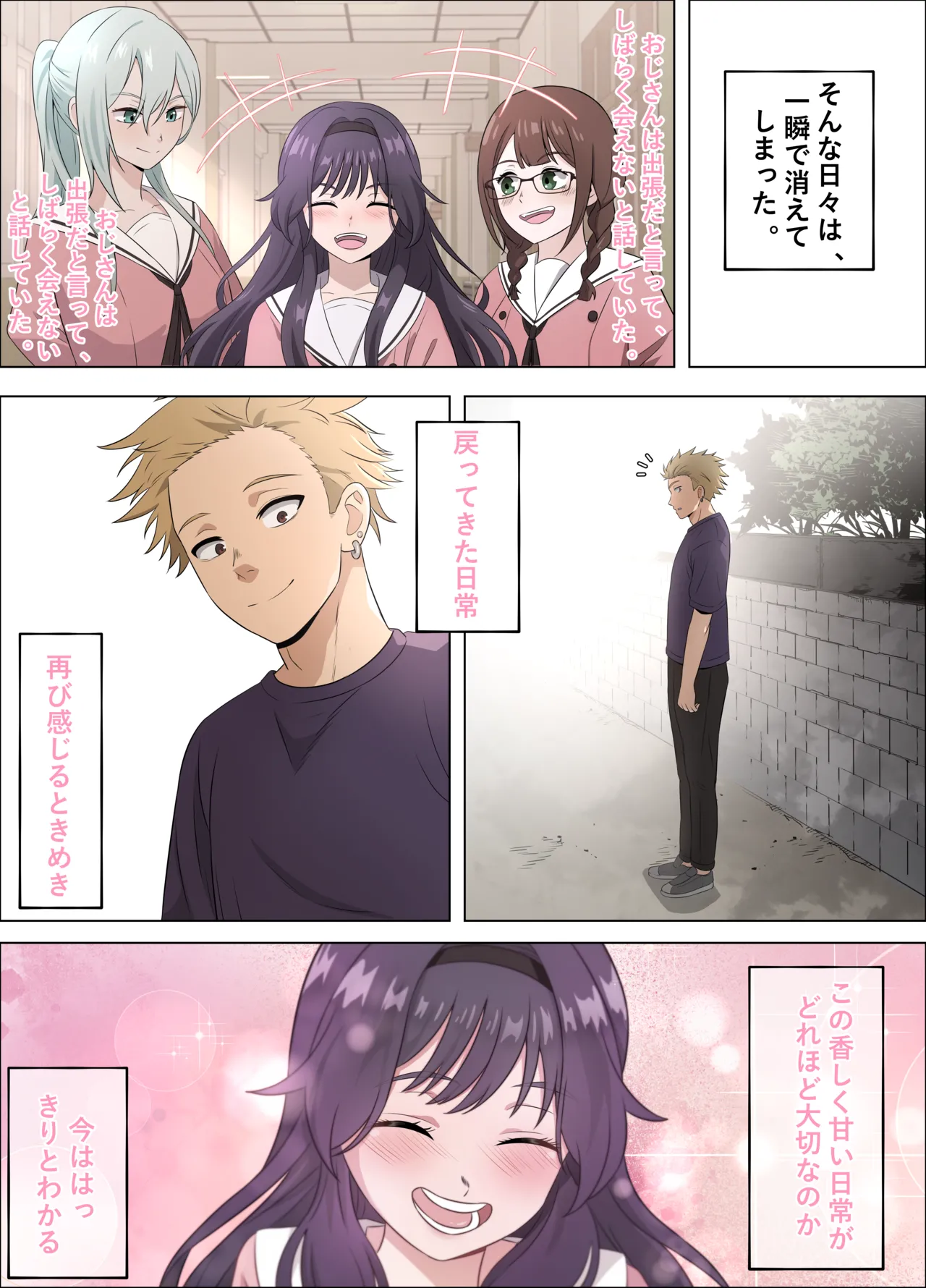 和栗薫子の初パパ活 Page.17