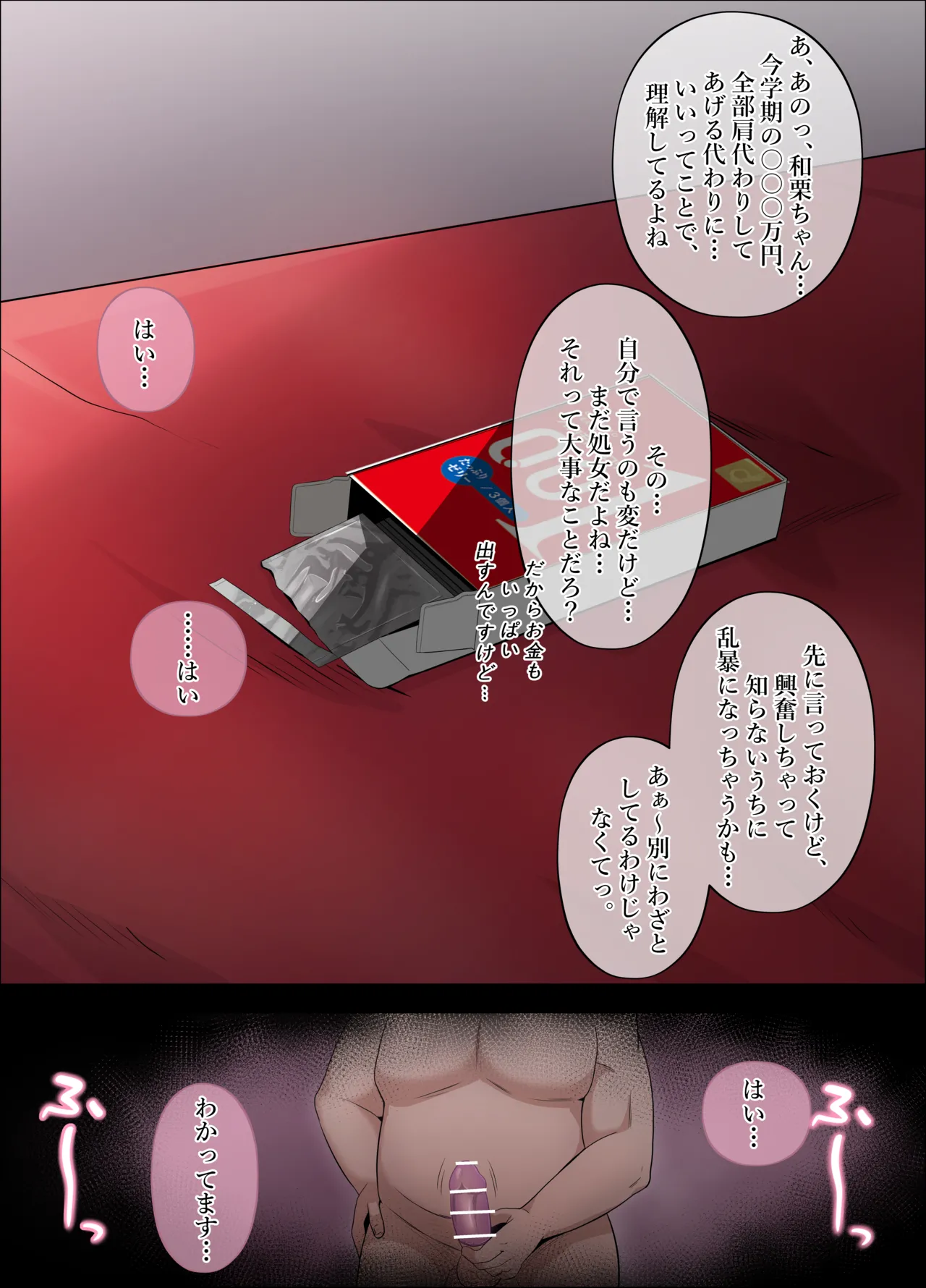 和栗薫子の初パパ活 Page.20