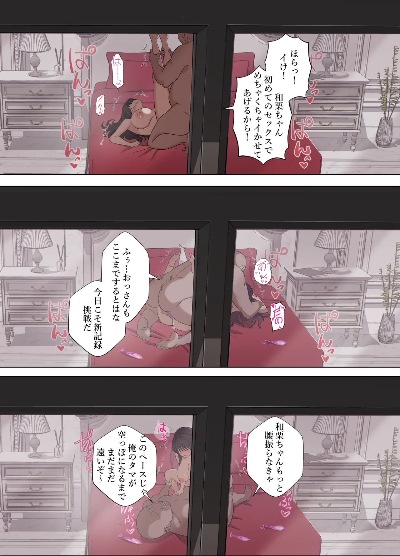 和栗薫子の初パパ活 Page.29
