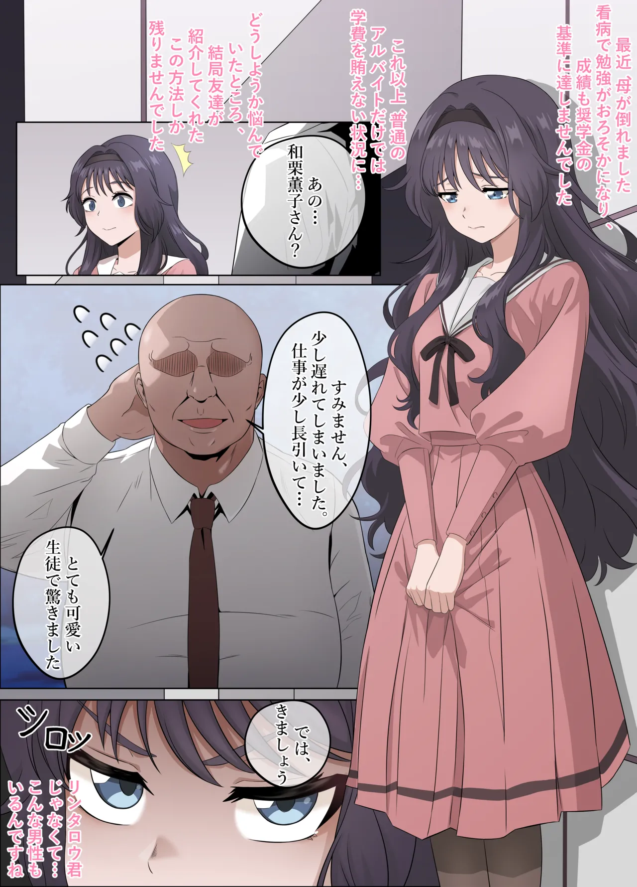 和栗薫子の初パパ活 Page.3