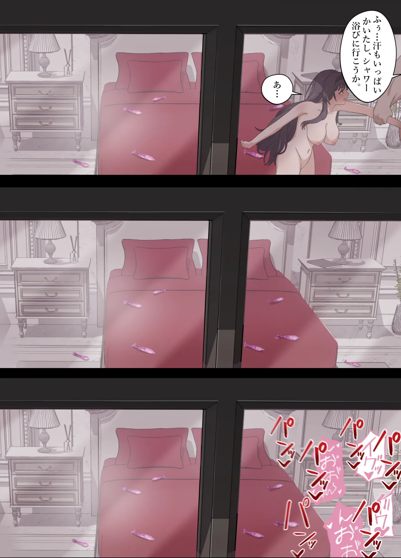 和栗薫子の初パパ活 Page.30