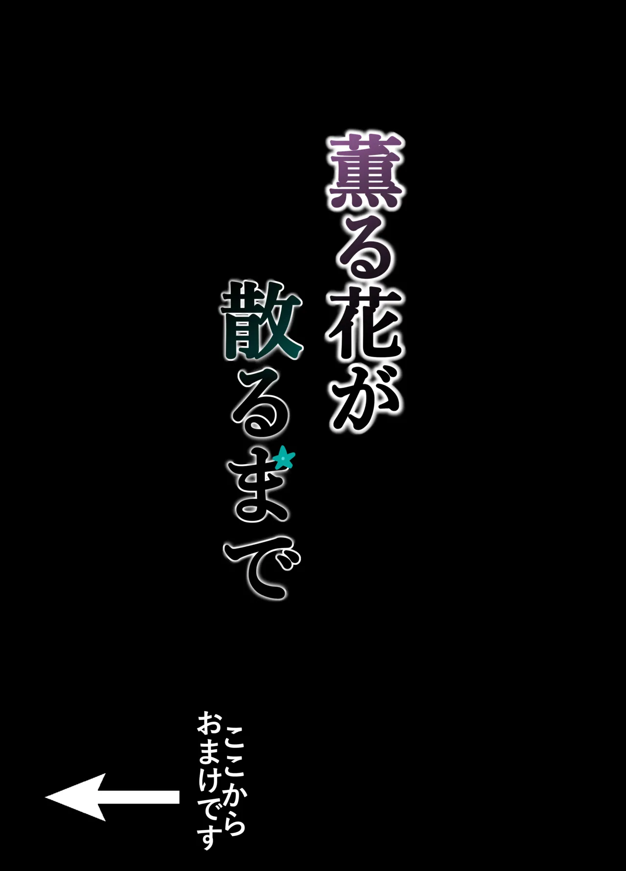 和栗薫子の初パパ活 Page.35