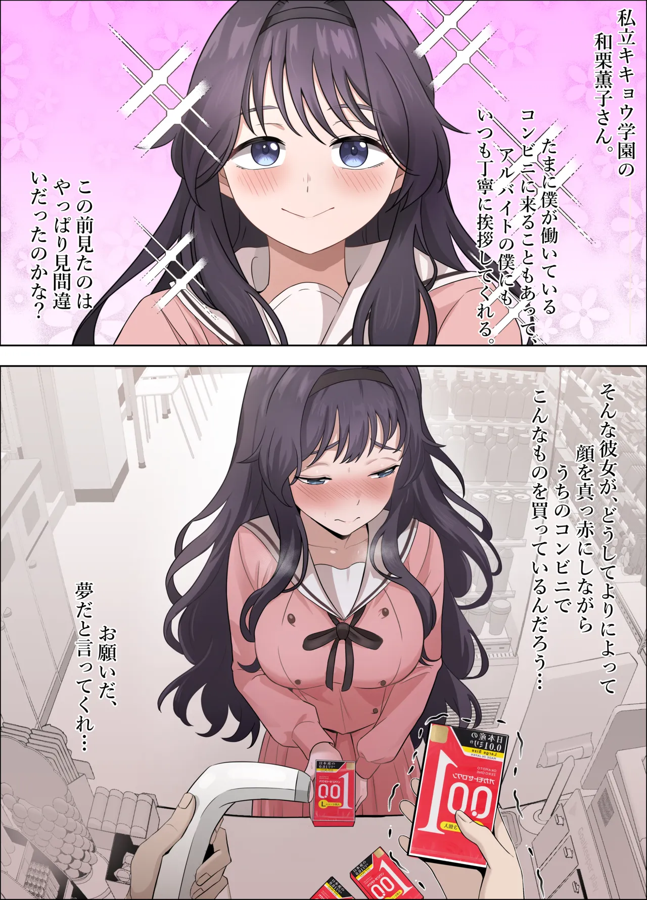 和栗薫子の初パパ活 Page.40