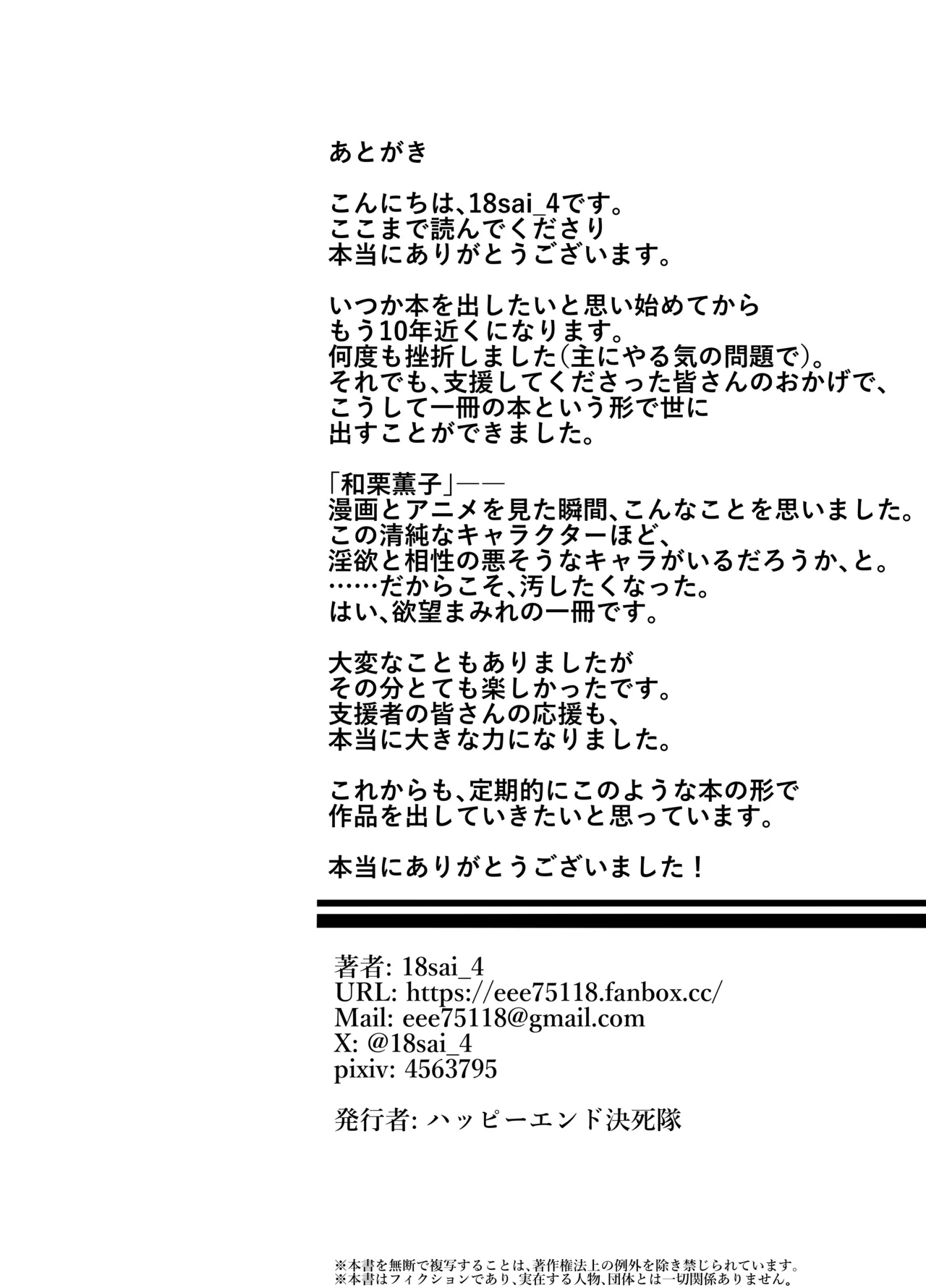 和栗薫子の初パパ活 Page.44