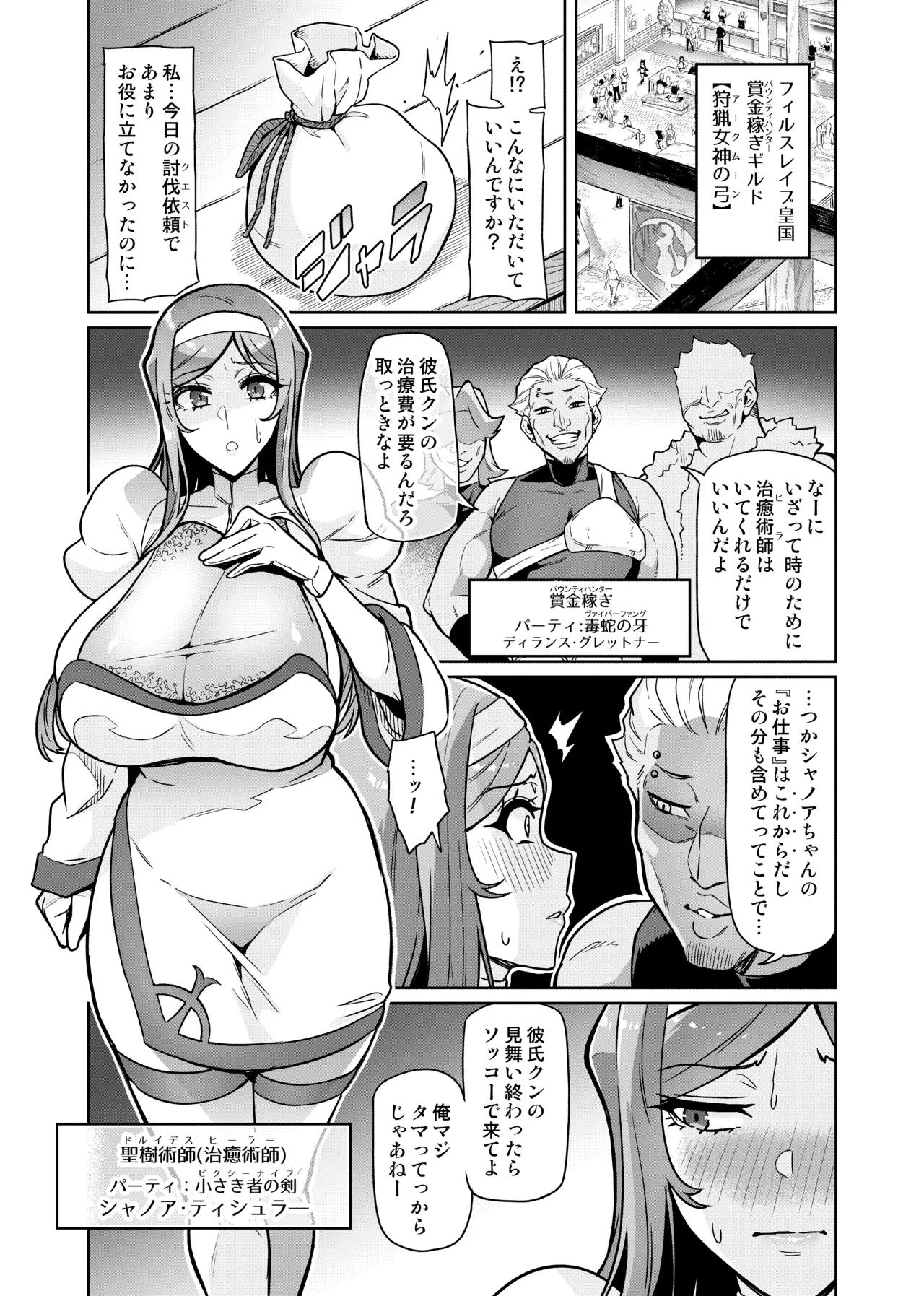 君が帰らない夜 何処かで淫らに豚が喘く 第1-2話 Page.3