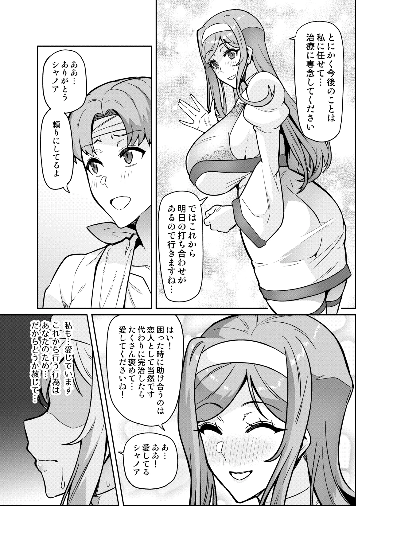 君が帰らない夜 何処かで淫らに豚が喘く 第1-2話 Page.5