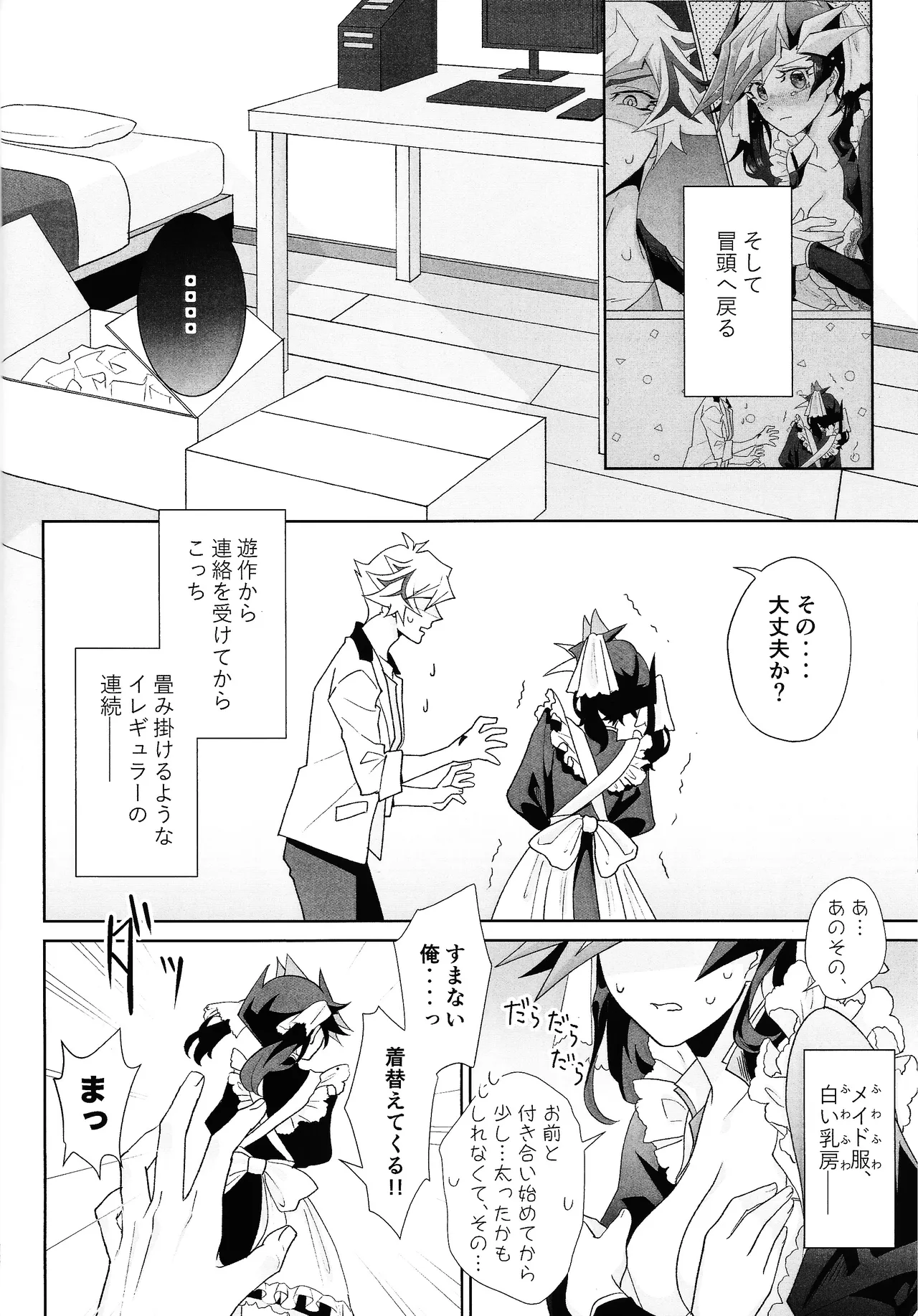 ふわふわメイドのとろあまはぁとたいむ Page.11
