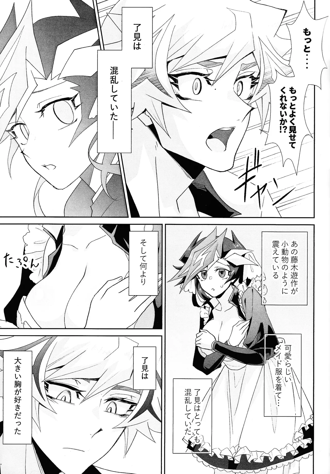ふわふわメイドのとろあまはぁとたいむ Page.12