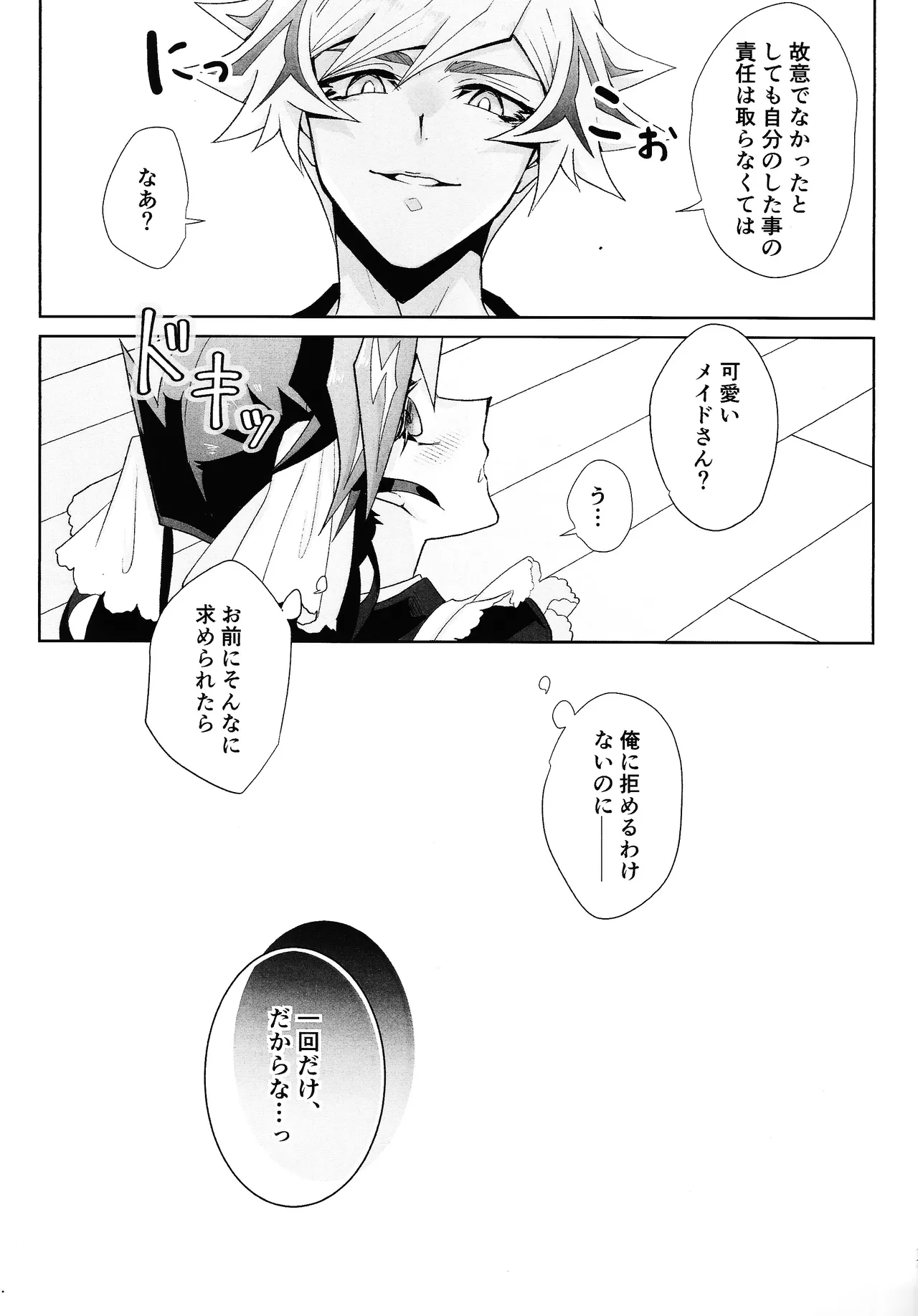 ふわふわメイドのとろあまはぁとたいむ Page.16