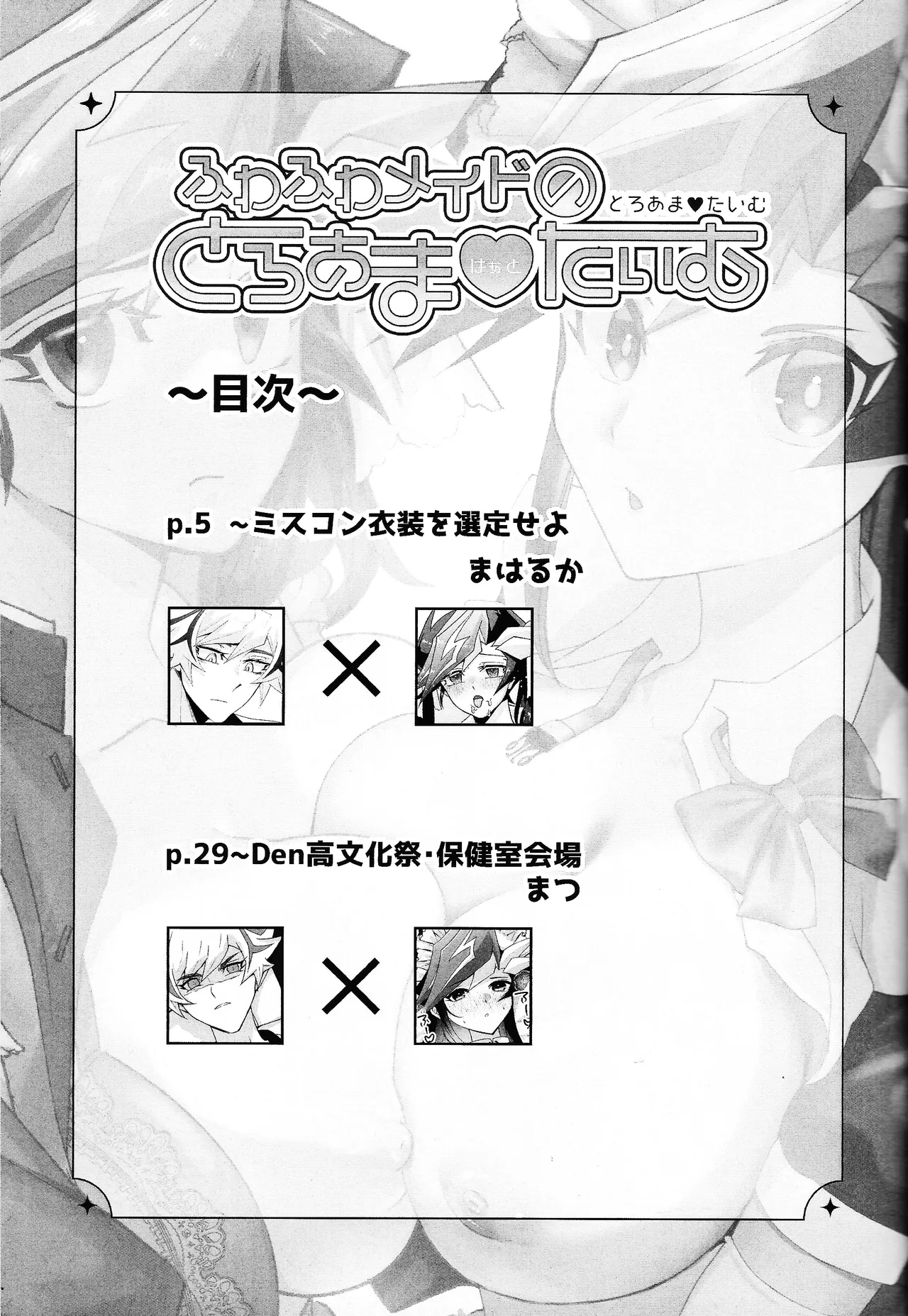 ふわふわメイドのとろあまはぁとたいむ Page.2