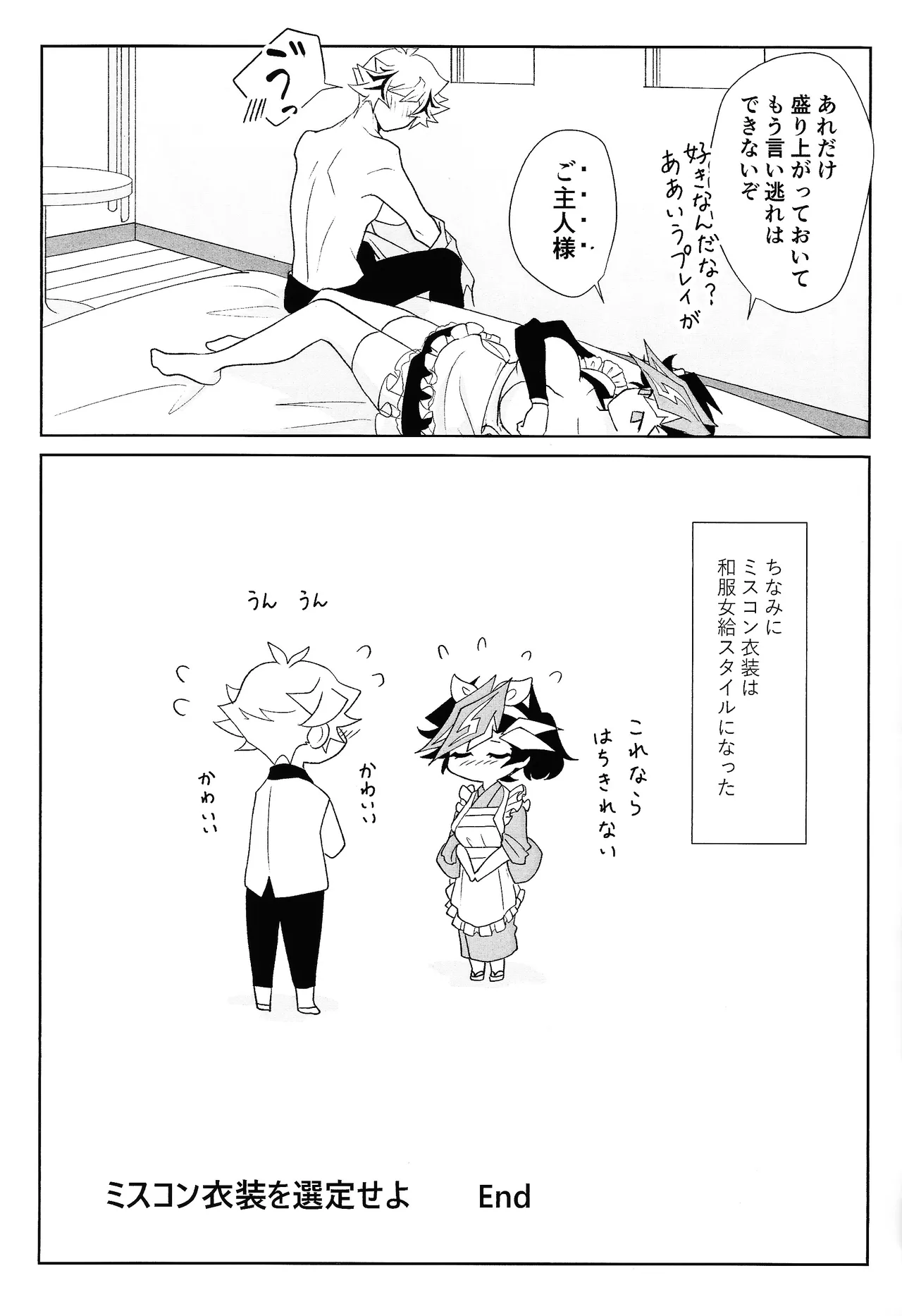ふわふわメイドのとろあまはぁとたいむ Page.26