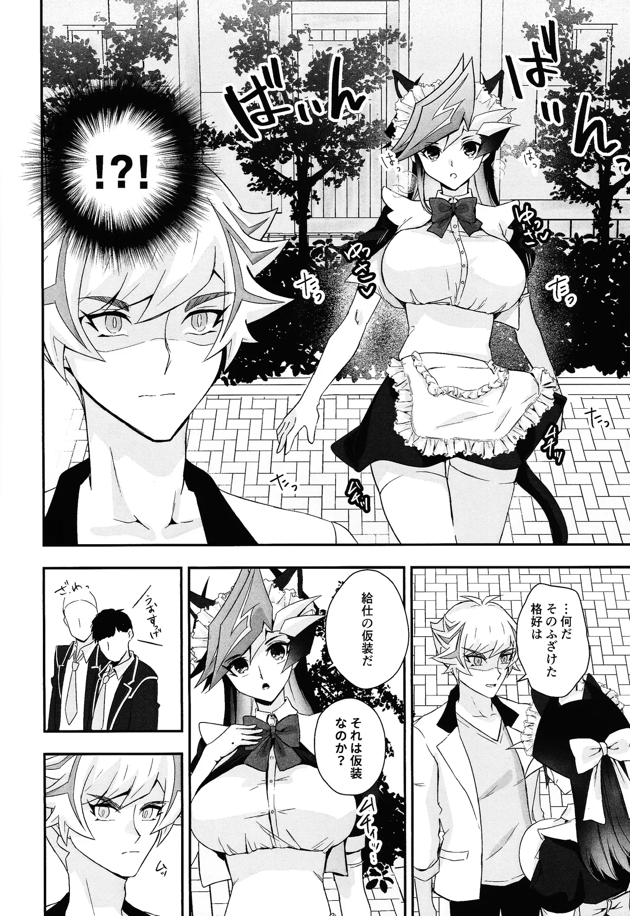 ふわふわメイドのとろあまはぁとたいむ Page.29