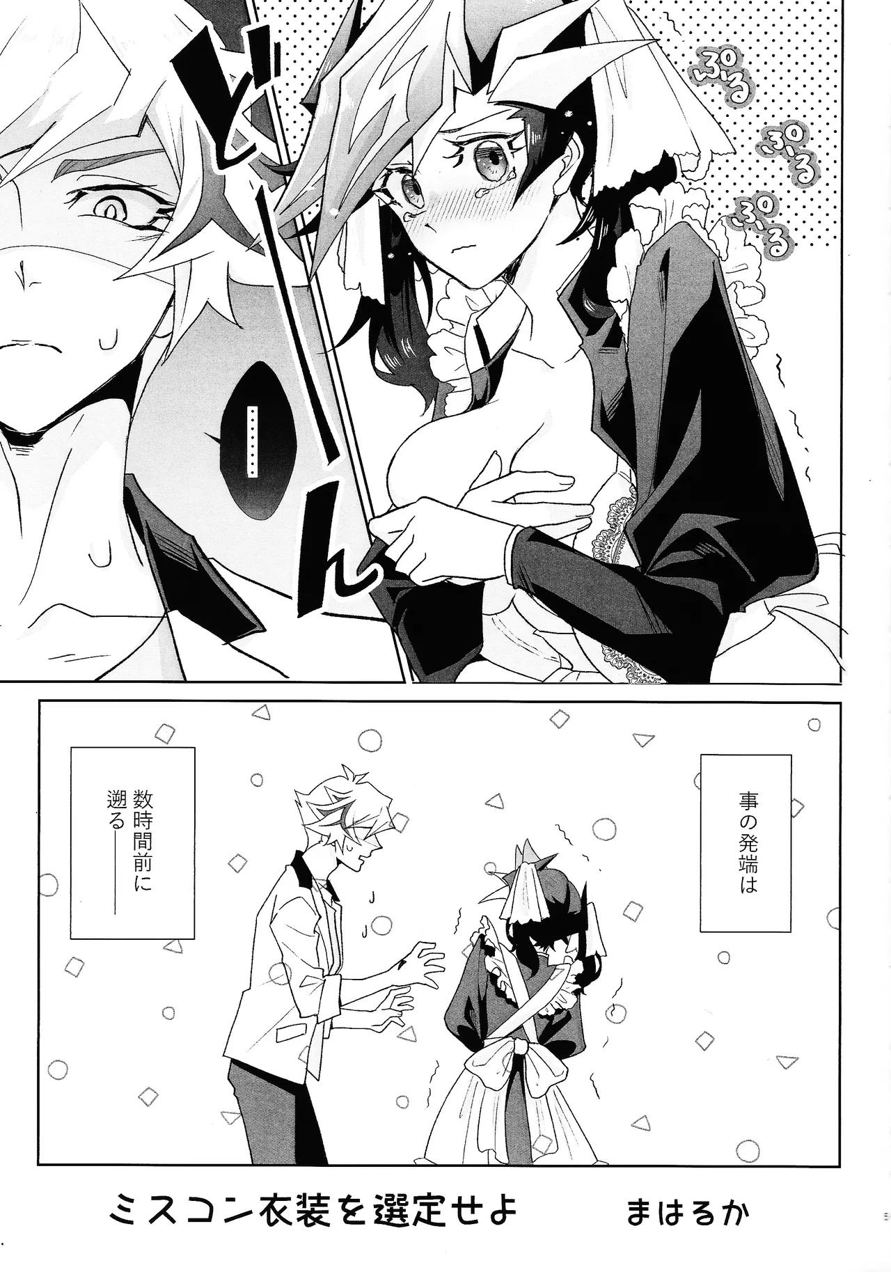 ふわふわメイドのとろあまはぁとたいむ Page.4