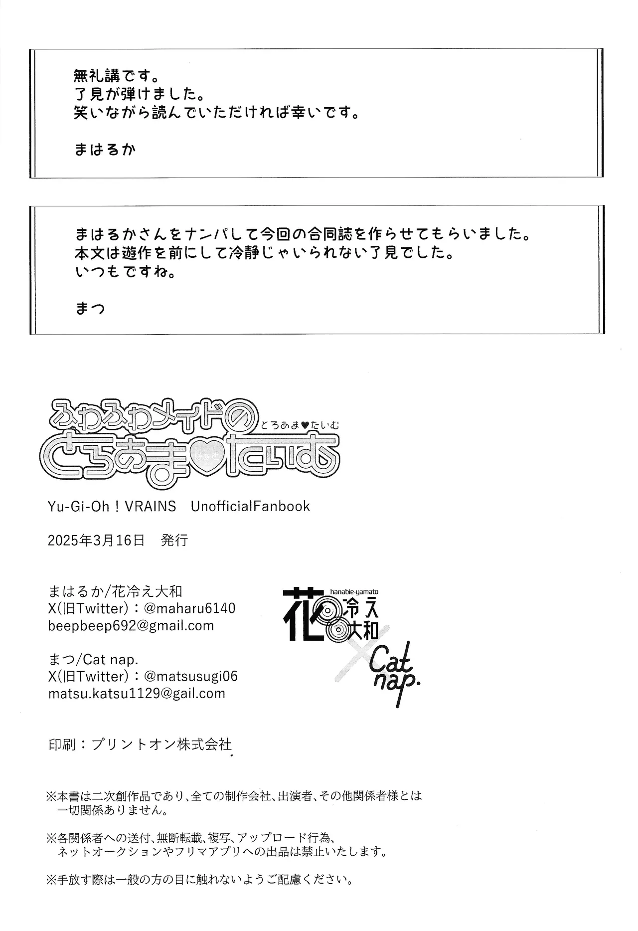 ふわふわメイドのとろあまはぁとたいむ Page.54