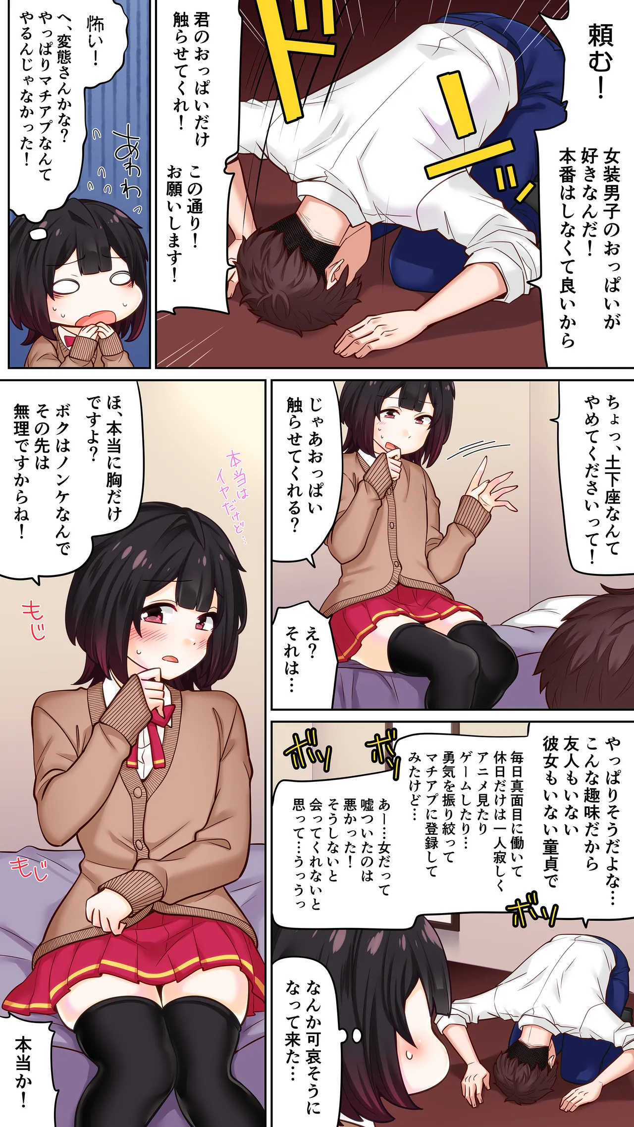 マッチングアプリで出会った人に乳首開発されました Page.4