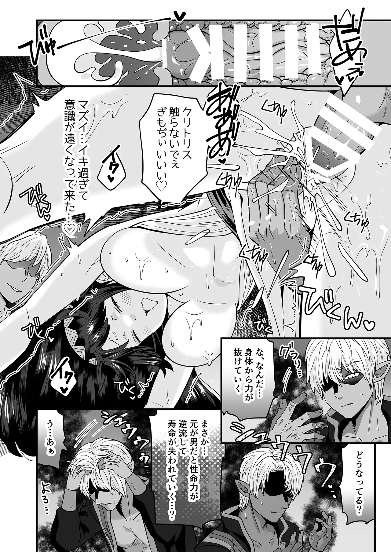 TS勇者はエルフに騙される Page.16