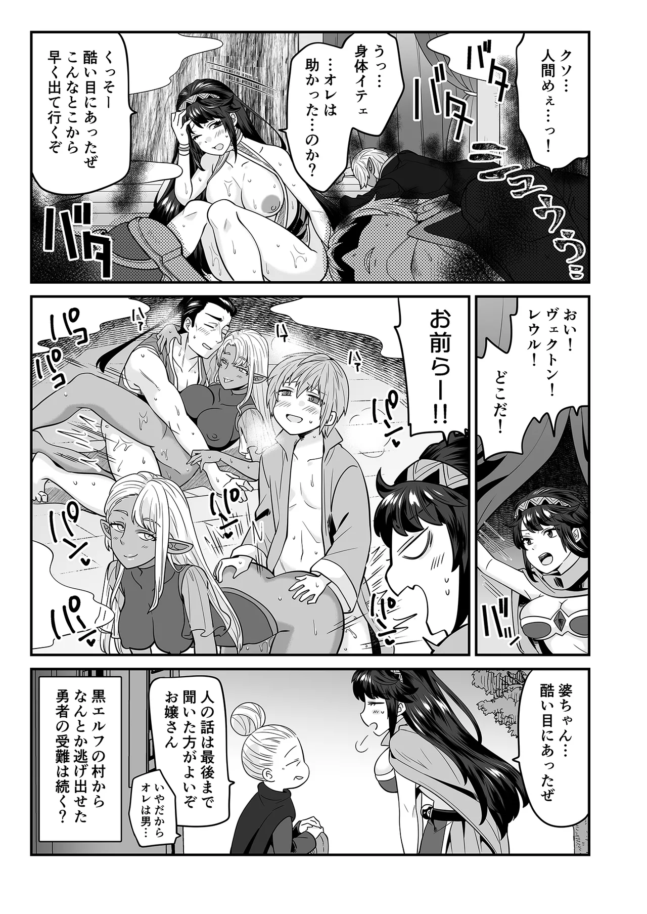 TS勇者はエルフに騙される Page.17