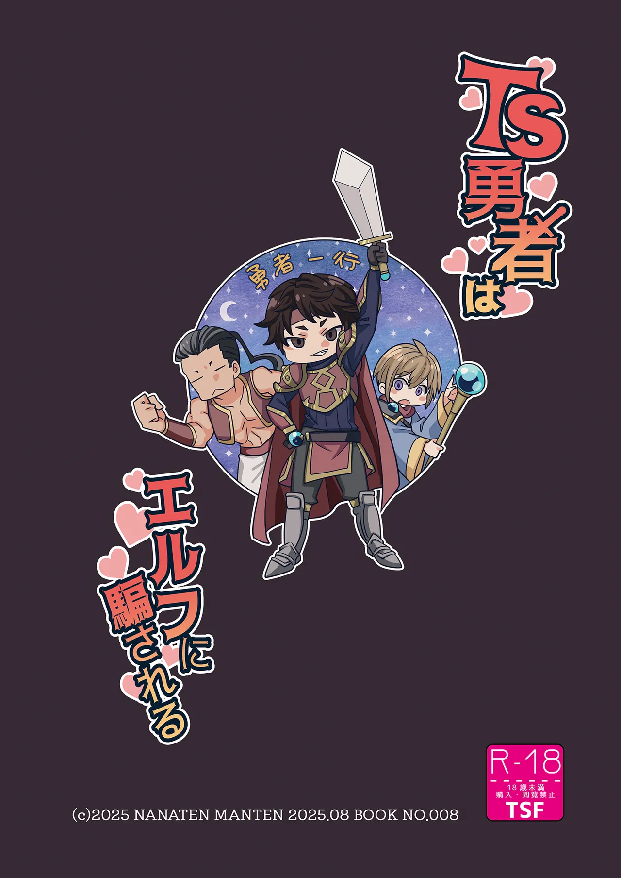 TS勇者はエルフに騙される Page.2