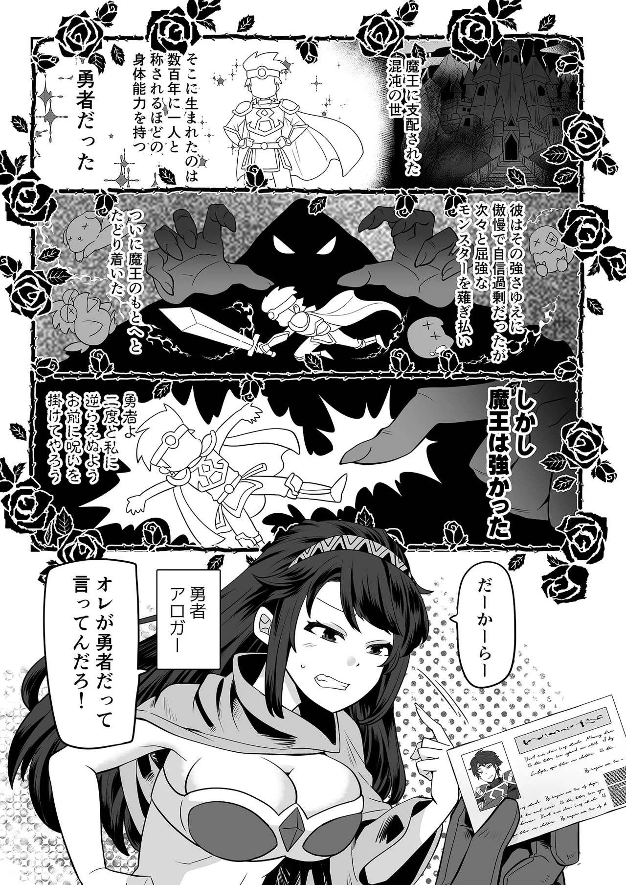 TS勇者はエルフに騙される Page.3