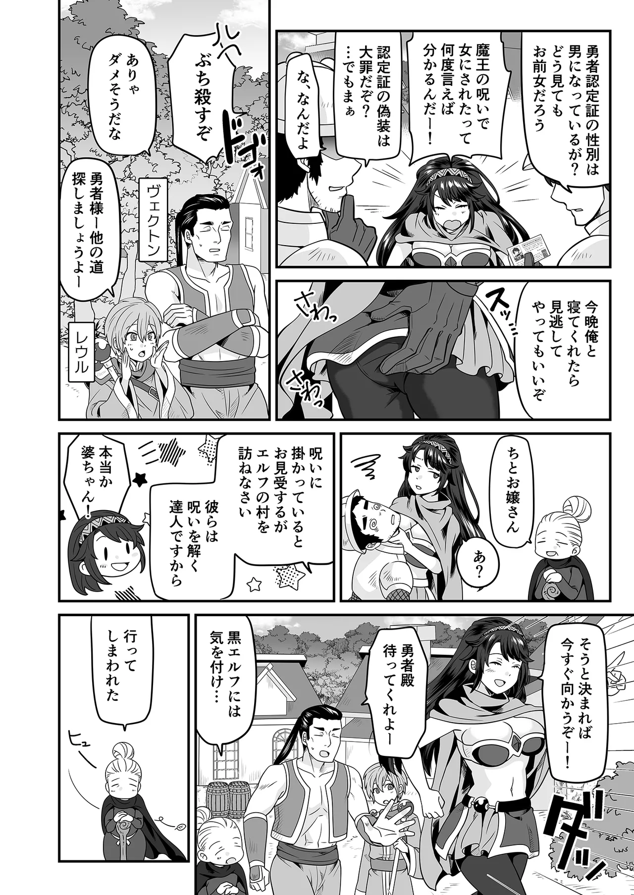 TS勇者はエルフに騙される Page.4