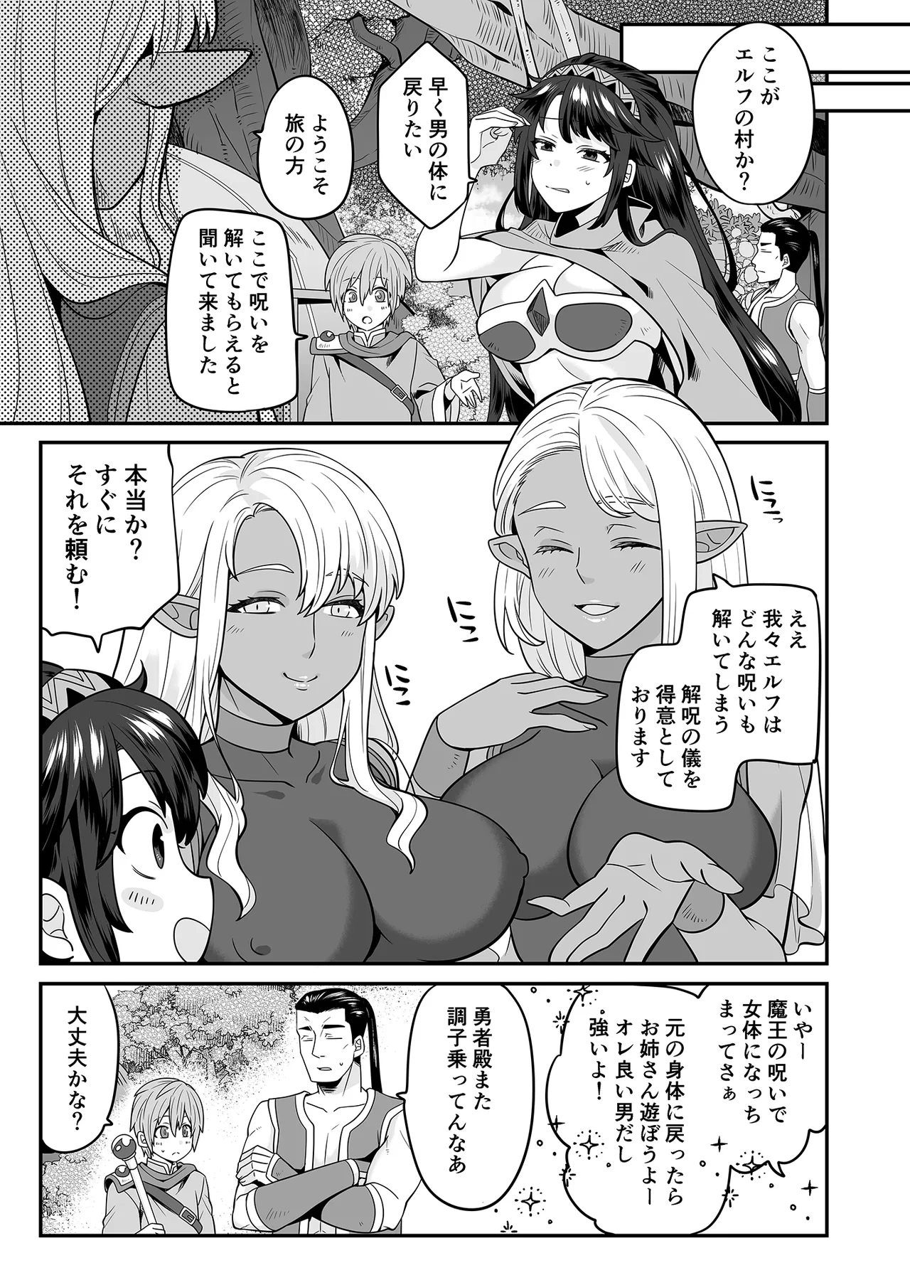 TS勇者はエルフに騙される Page.5