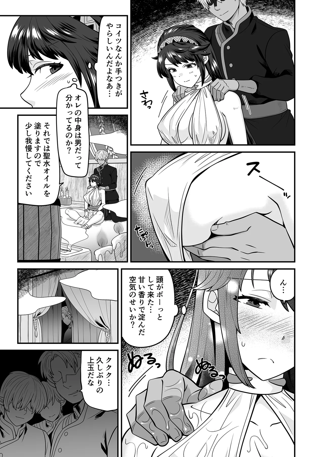 TS勇者はエルフに騙される Page.7