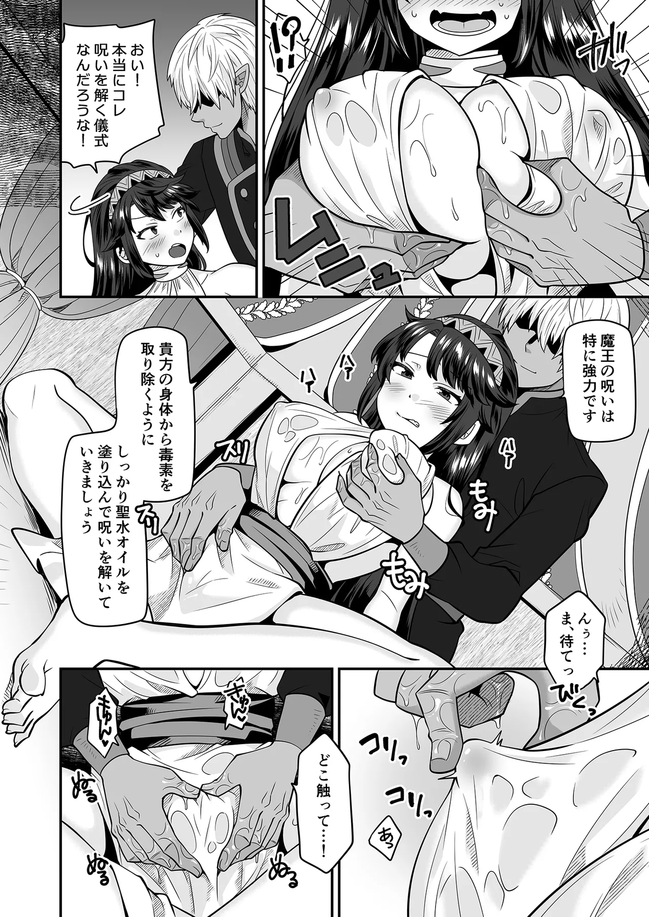 TS勇者はエルフに騙される Page.8