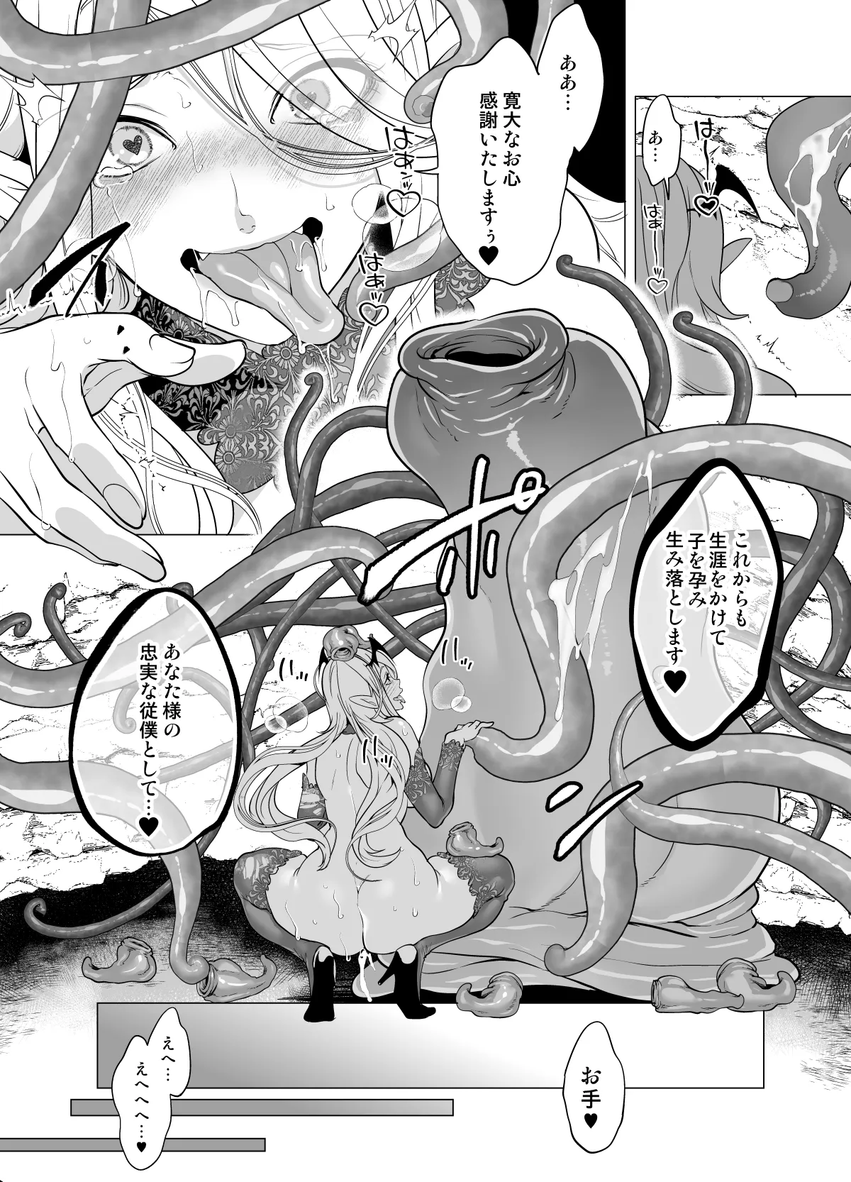 触手姦孕ませで高飛車サキュバスをわからせる！ Page.49