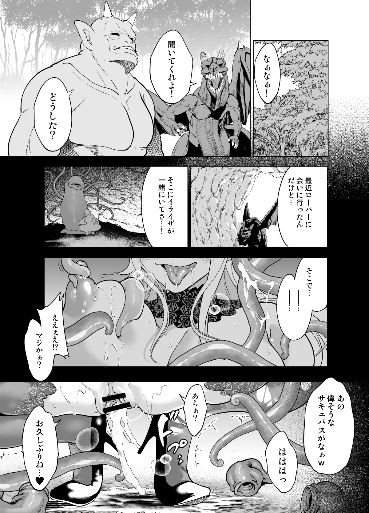 触手姦孕ませで高飛車サキュバスをわからせる！ Page.51