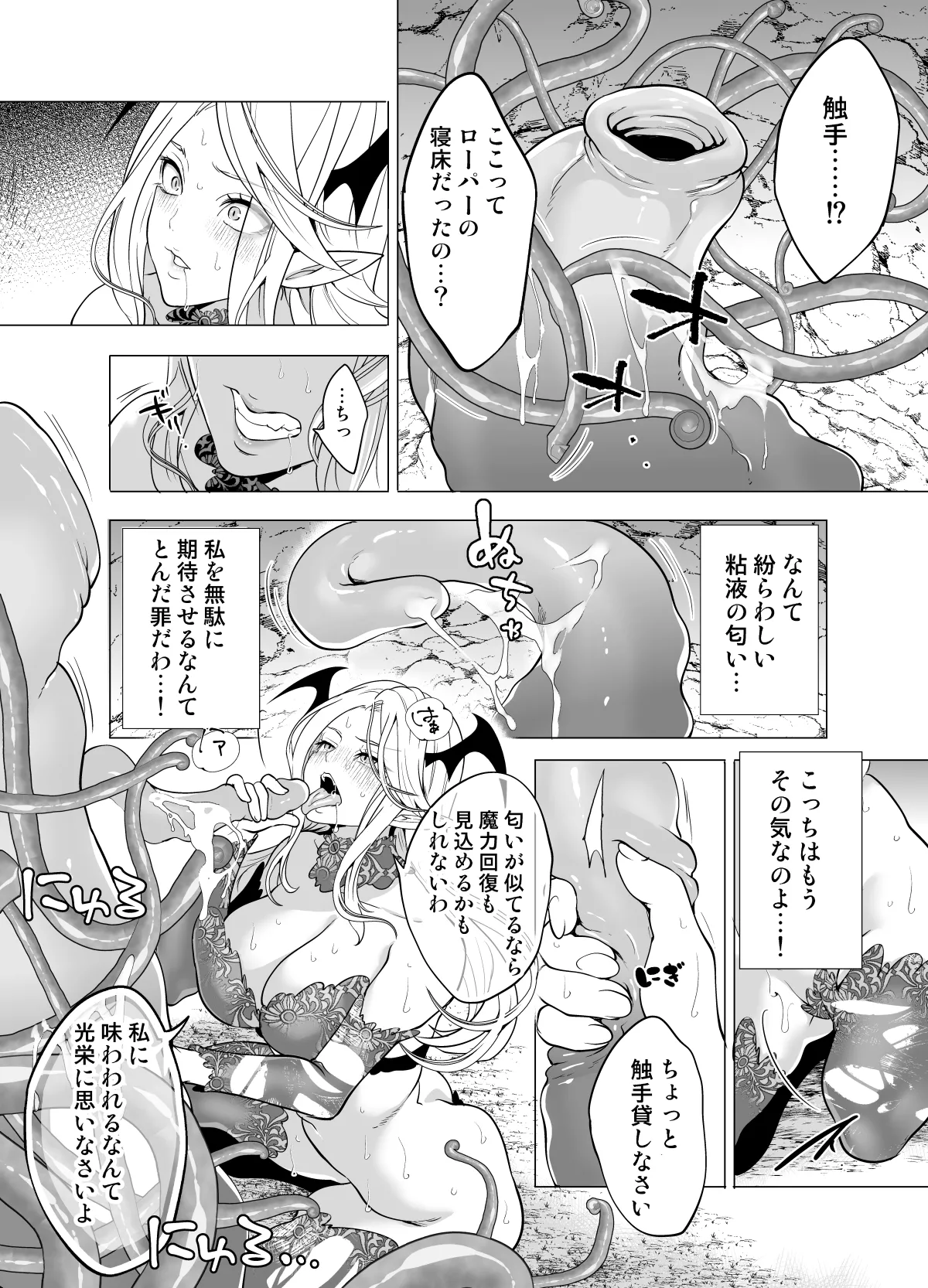 触手姦孕ませで高飛車サキュバスをわからせる！ Page.8