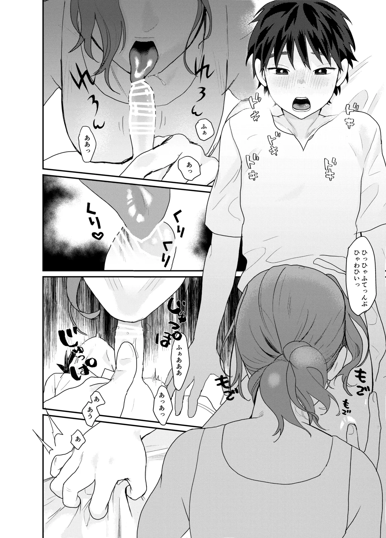 転移した異世界でパーティー組んだおねえさんになぜか男の俺がメス扱いされた。 Page.10