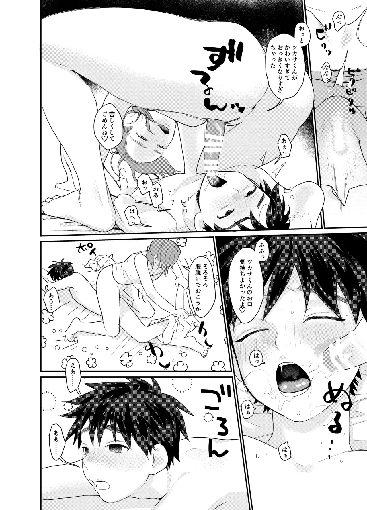 転移した異世界でパーティー組んだおねえさんになぜか男の俺がメス扱いされた。 Page.22