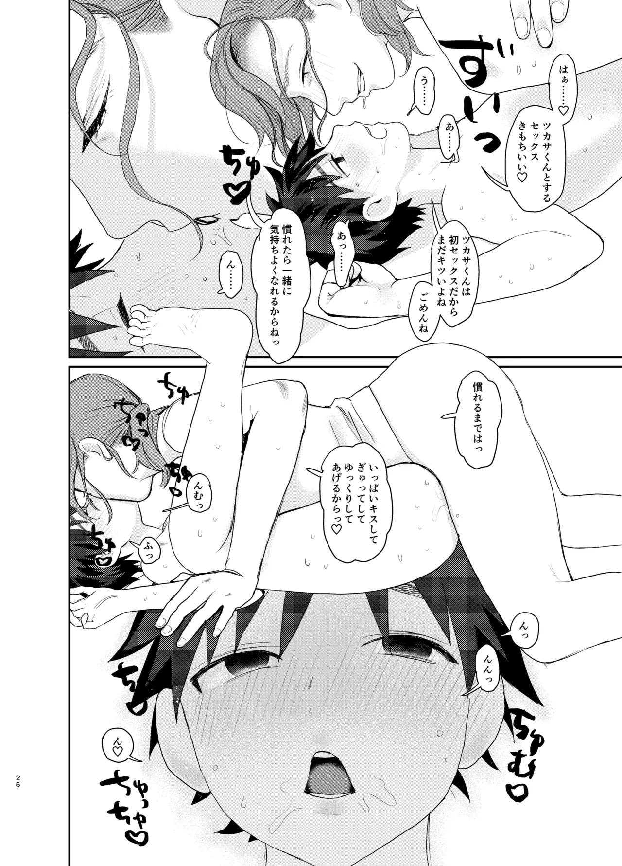 転移した異世界でパーティー組んだおねえさんになぜか男の俺がメス扱いされた。 Page.26