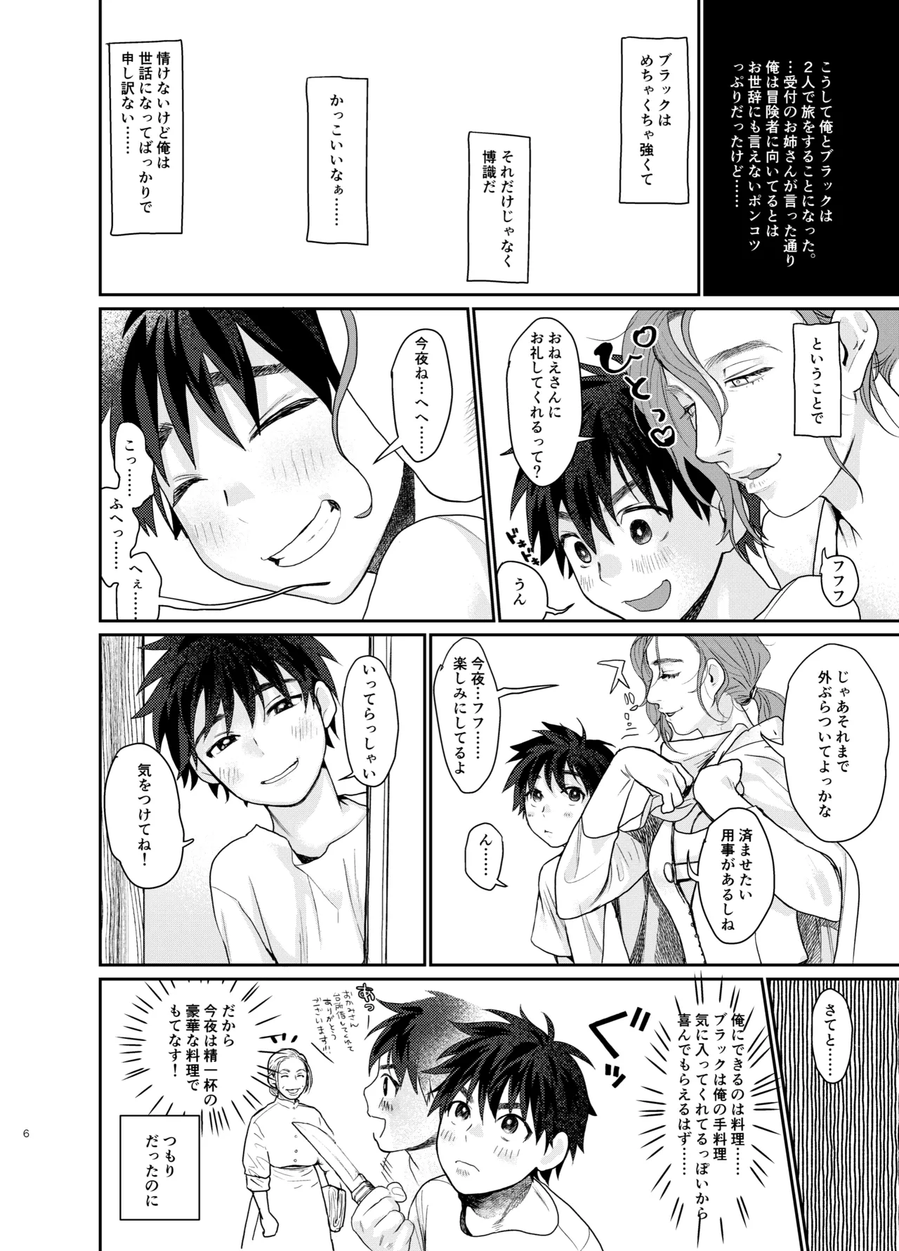 転移した異世界でパーティー組んだおねえさんになぜか男の俺がメス扱いされた。 Page.6