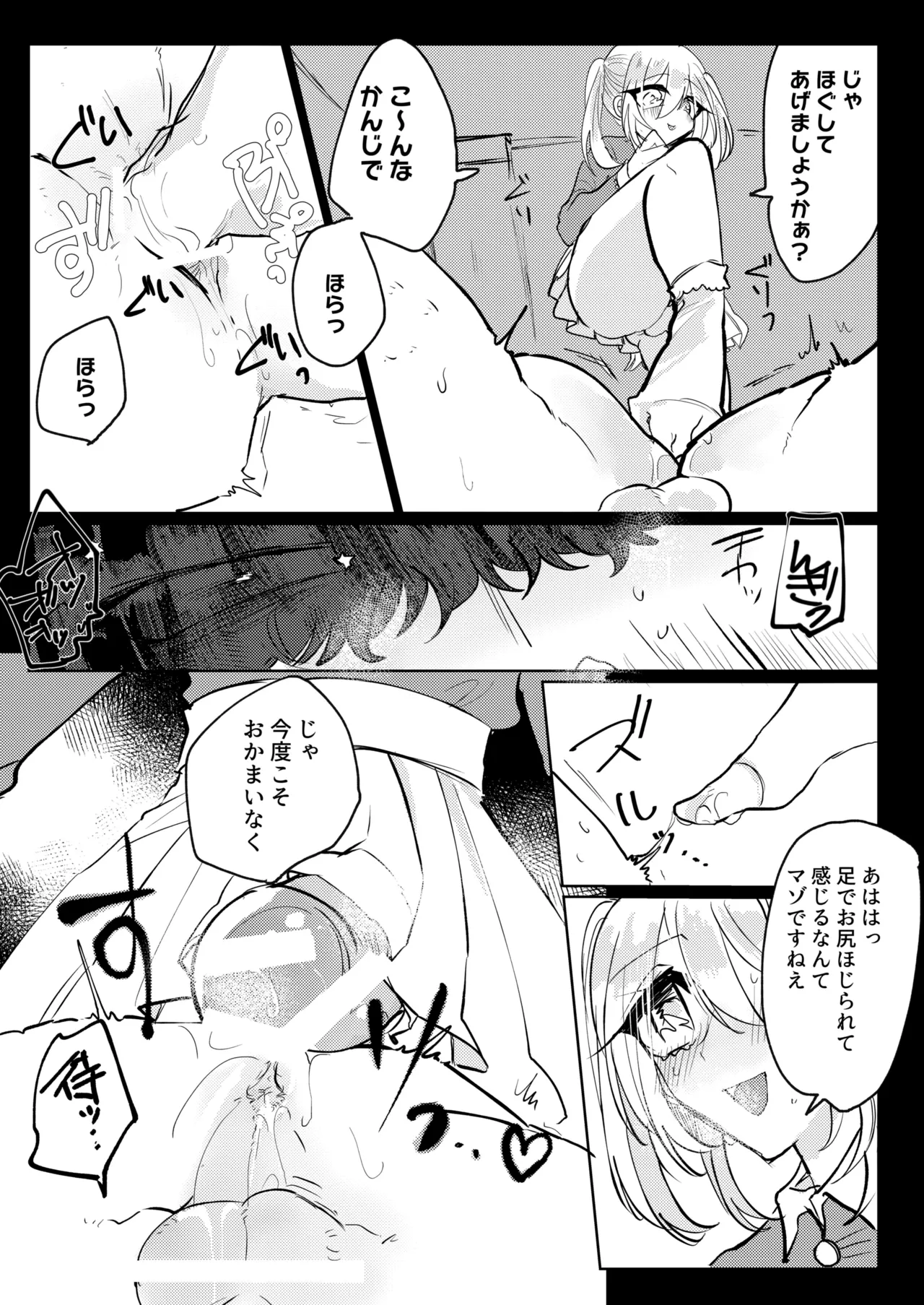 ふたなり娘はタダでは帰さない Page.12