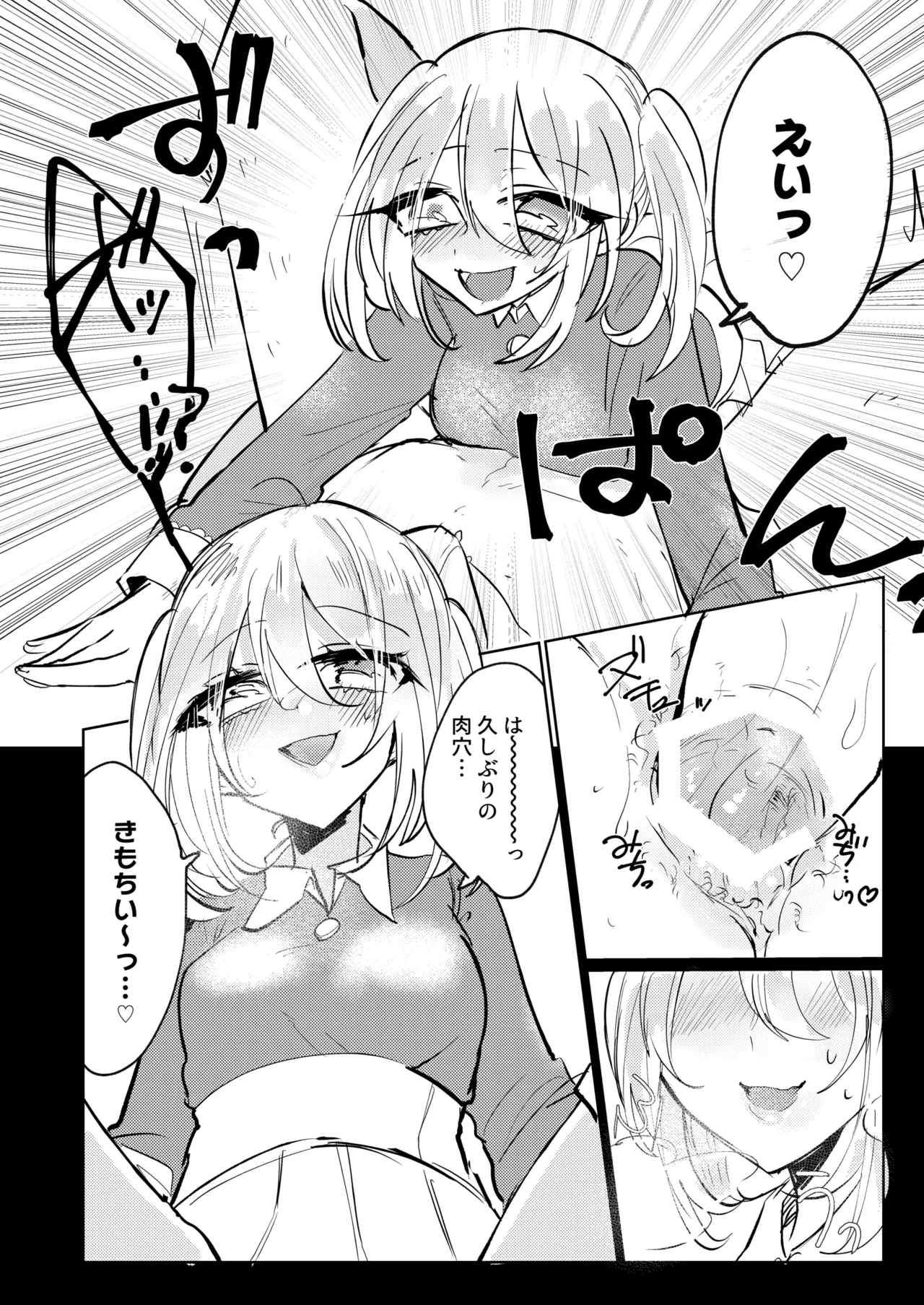 ふたなり娘はタダでは帰さない Page.13