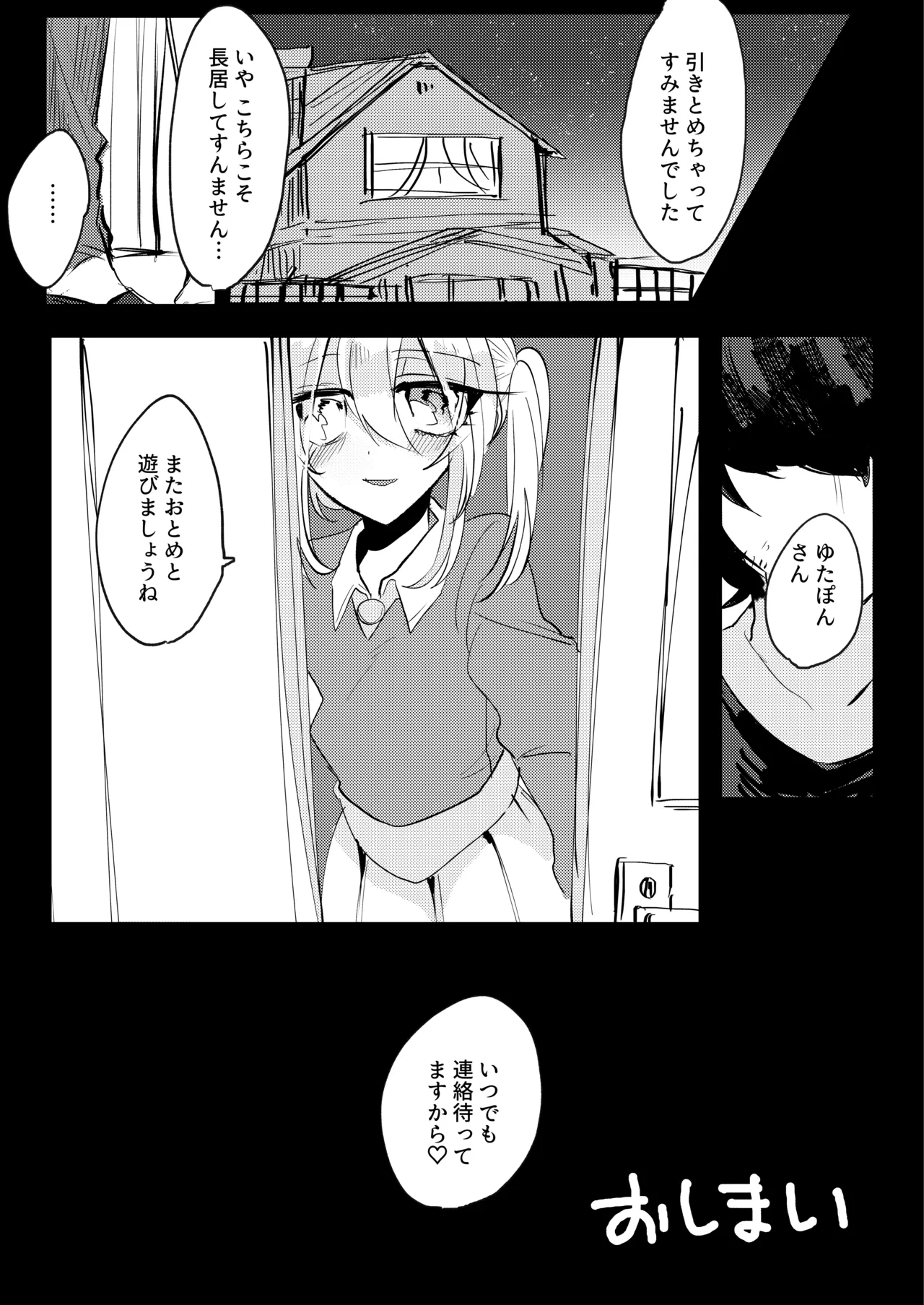 ふたなり娘はタダでは帰さない Page.18