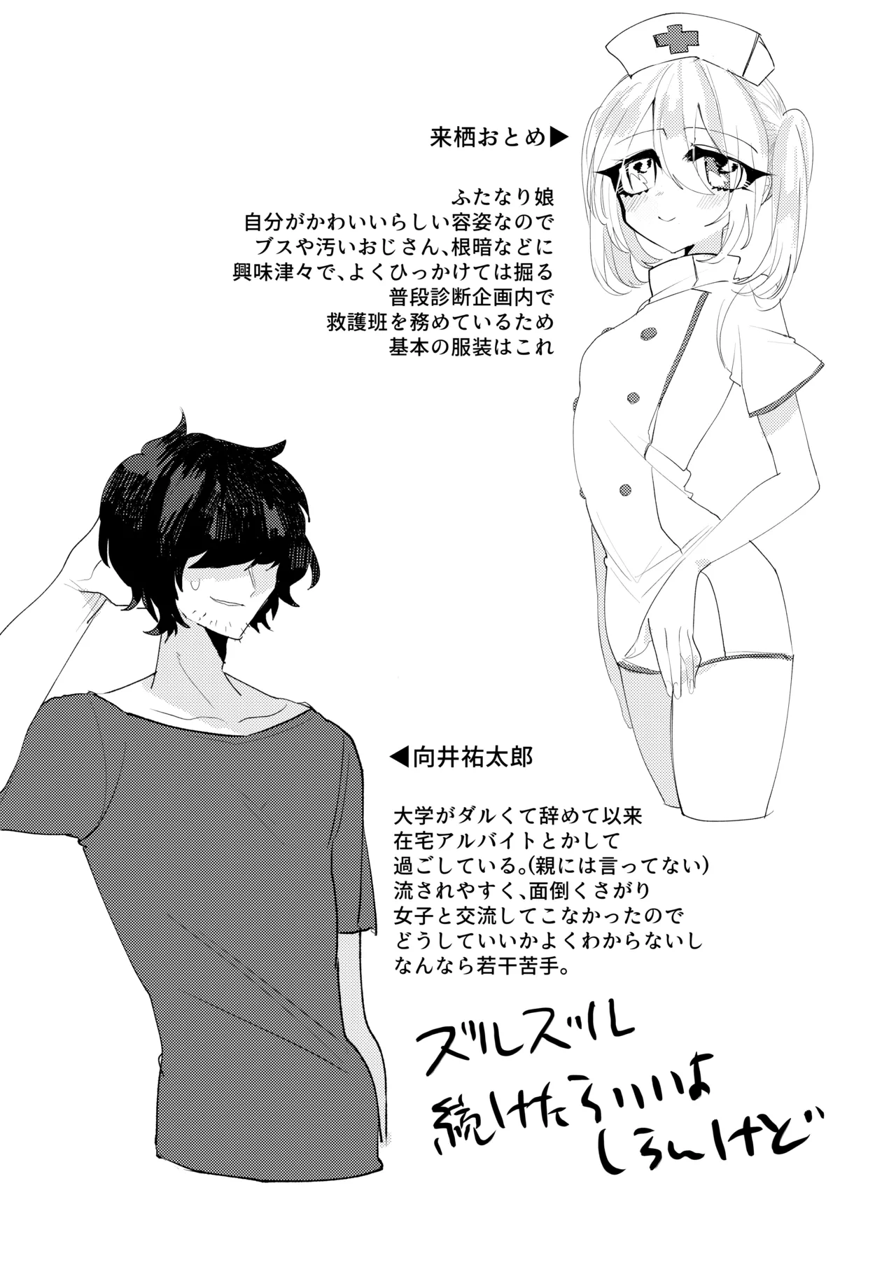 ふたなり娘はタダでは帰さない Page.19