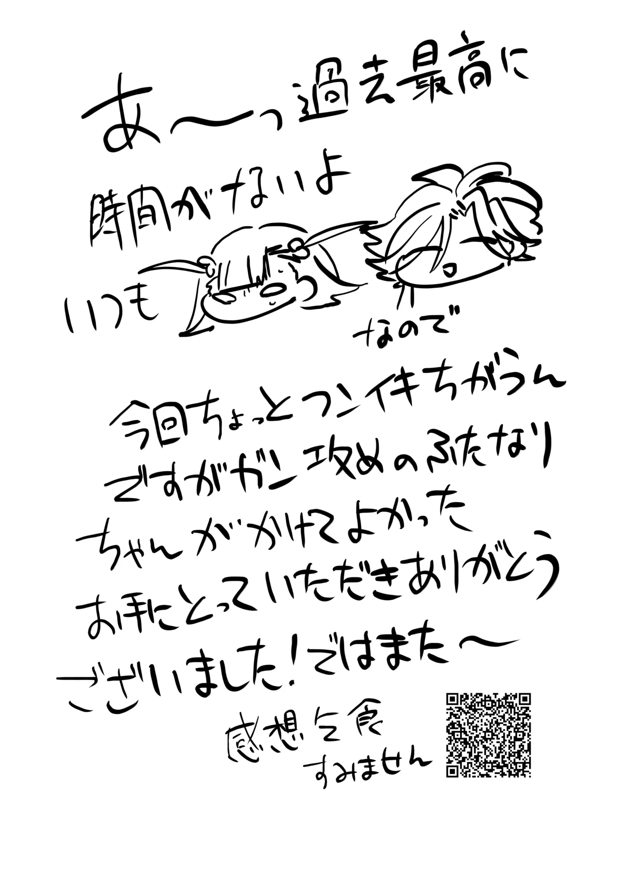 ふたなり娘はタダでは帰さない Page.20