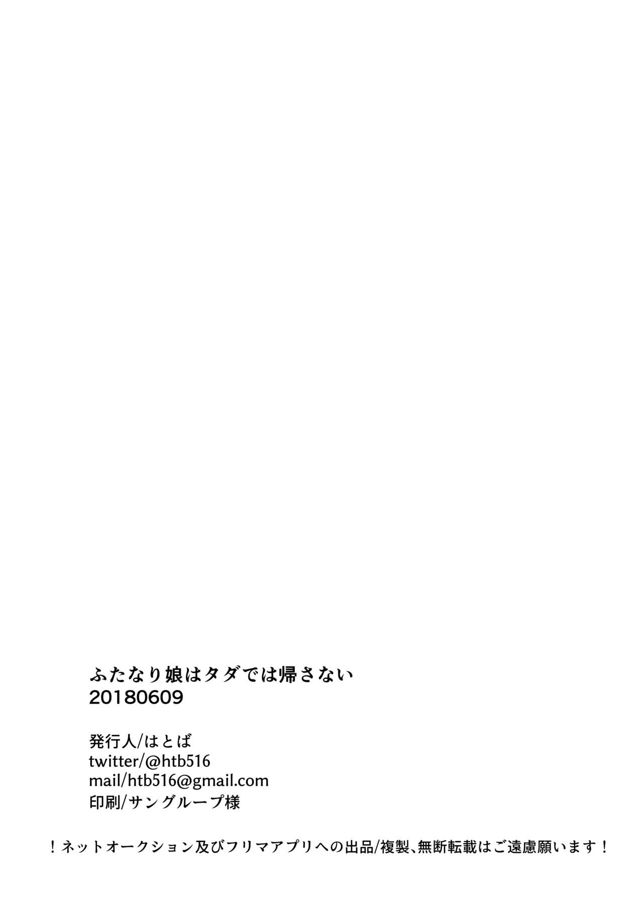 ふたなり娘はタダでは帰さない Page.21