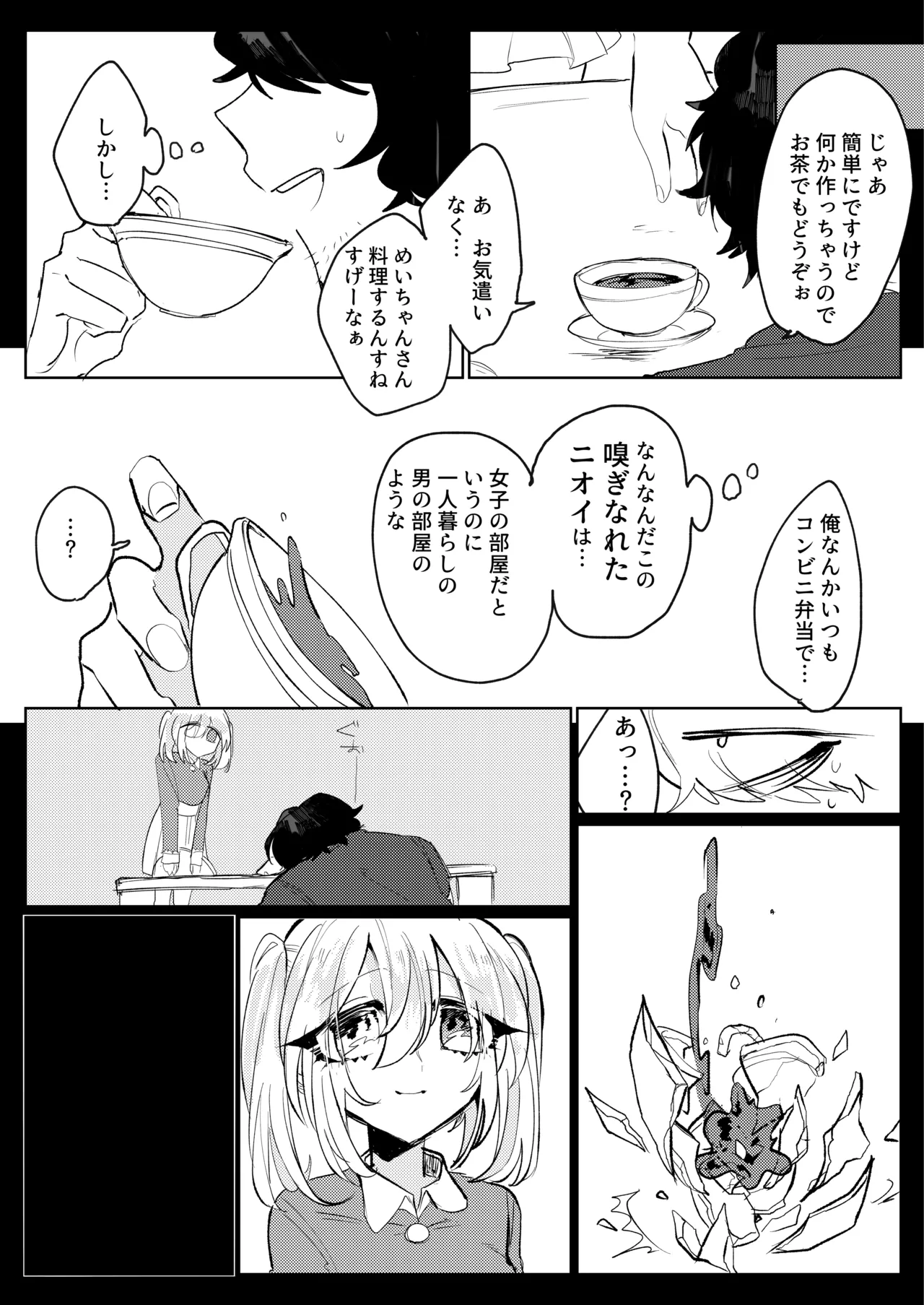 ふたなり娘はタダでは帰さない Page.6