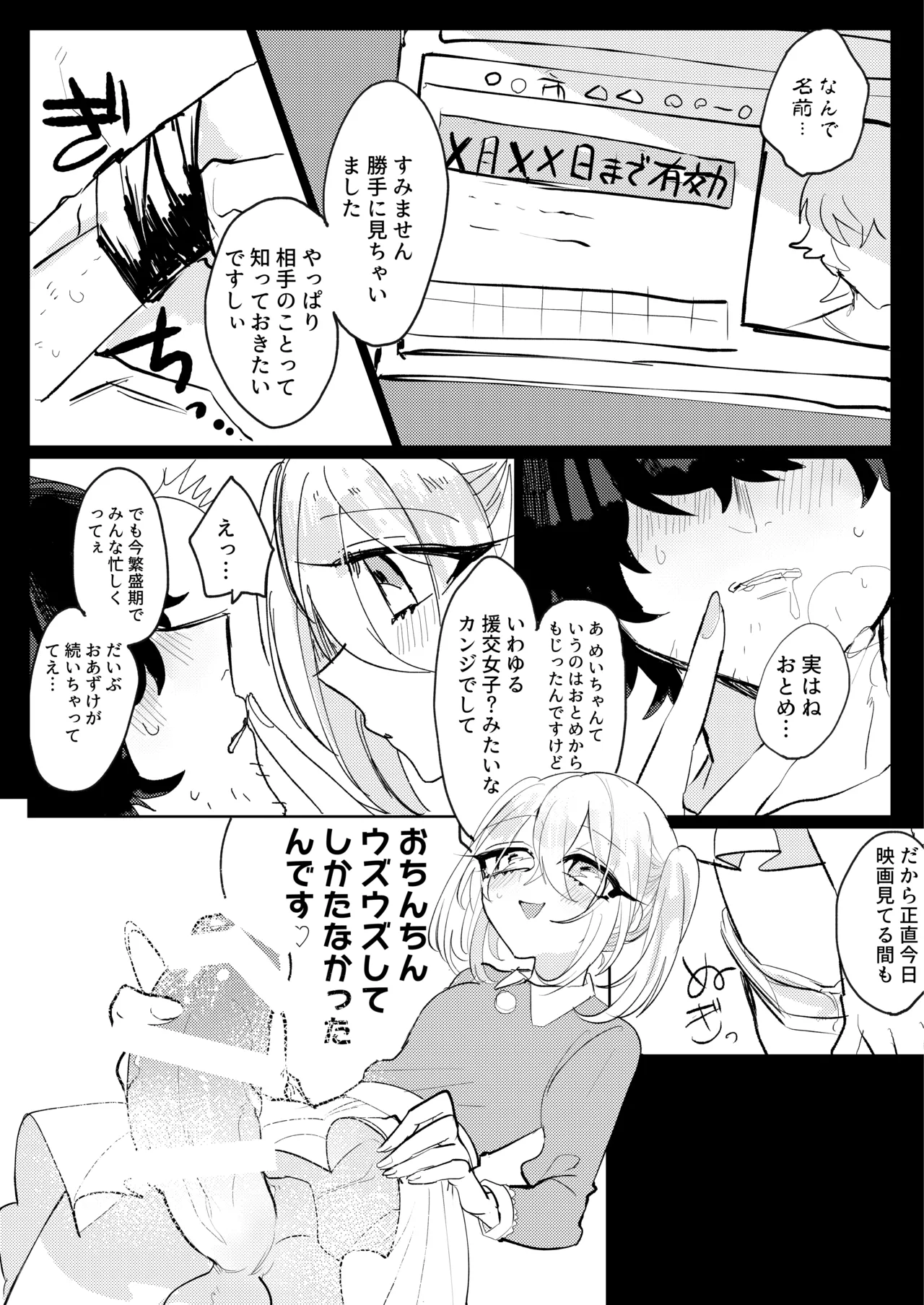 ふたなり娘はタダでは帰さない Page.8