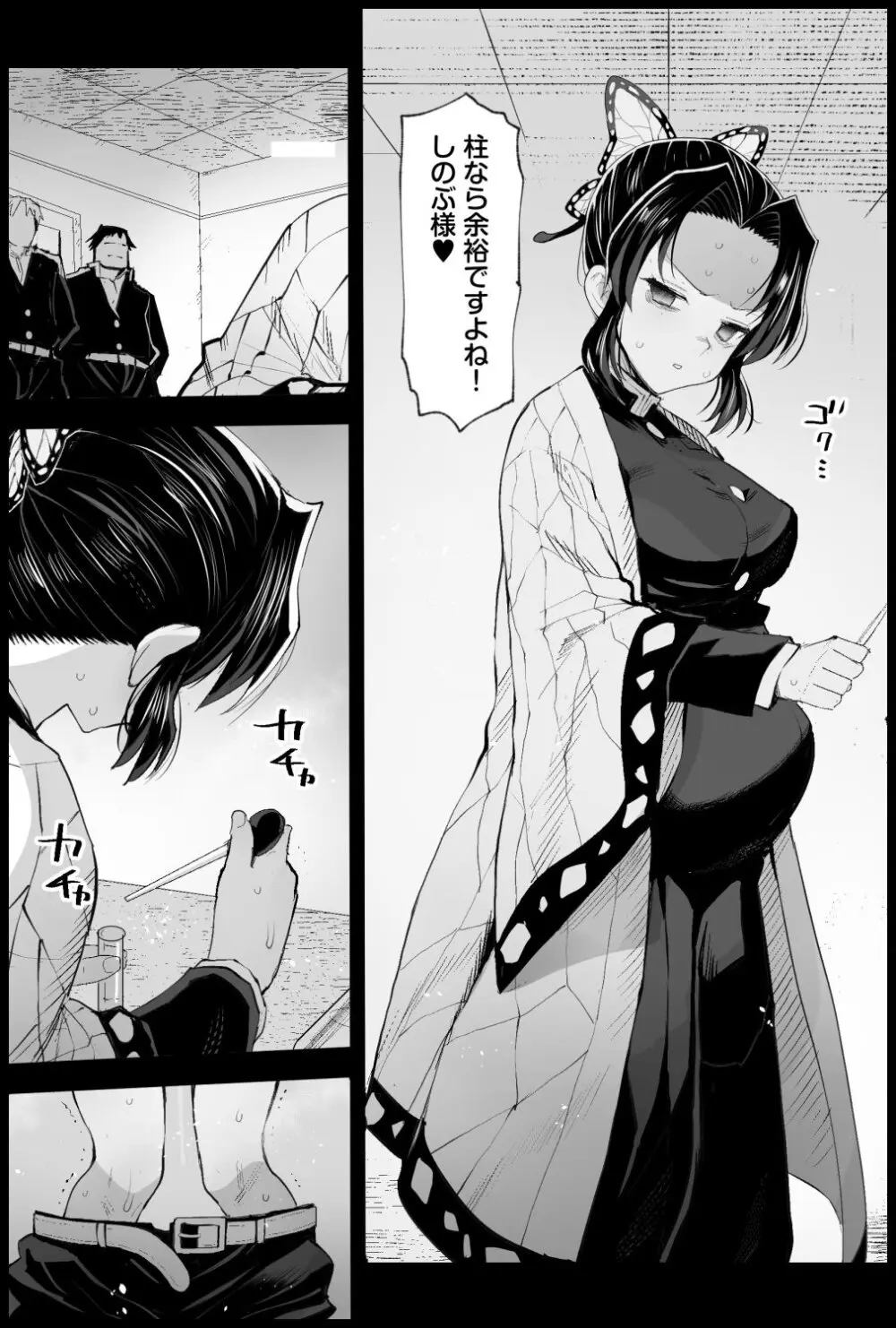 胡○しのぶボテ腹稽古 Page.24