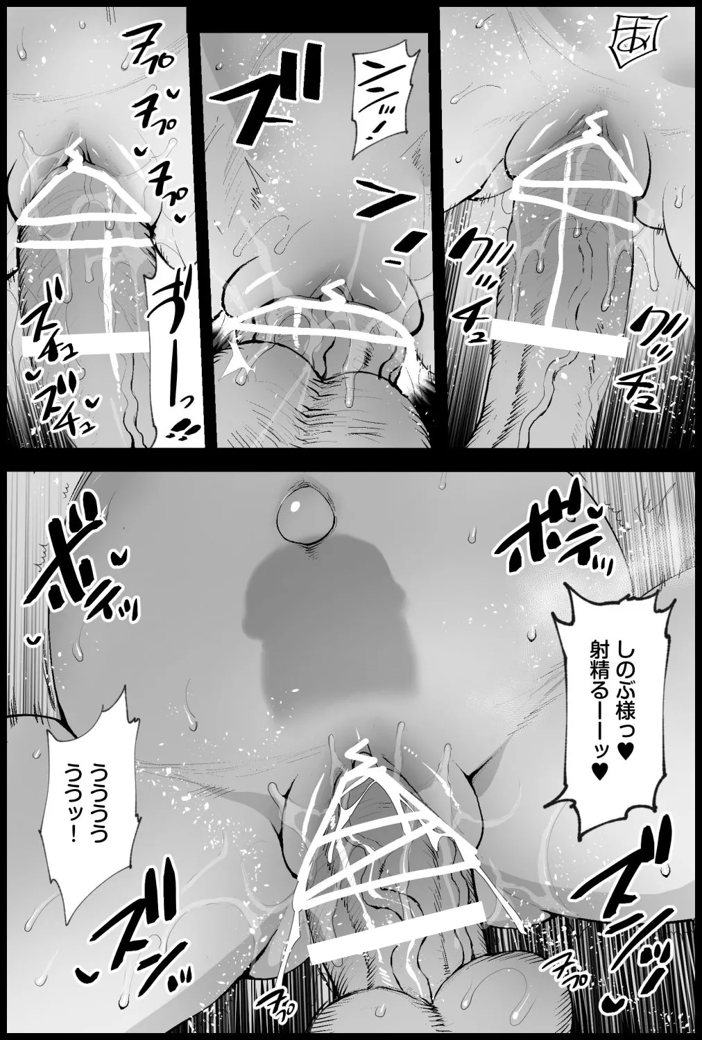 胡○しのぶボテ腹稽古 Page.28