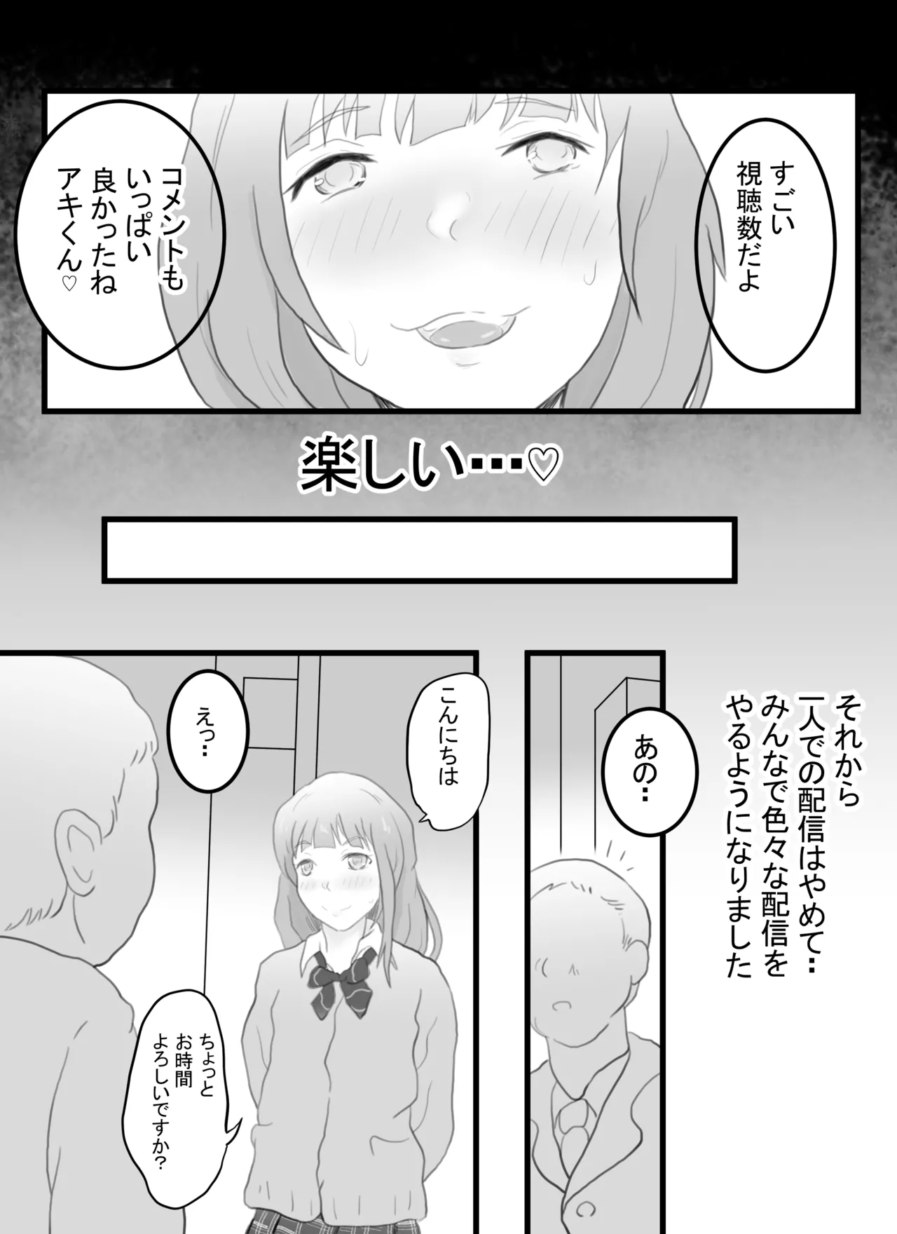 女装配信者のアキトくん Page.12